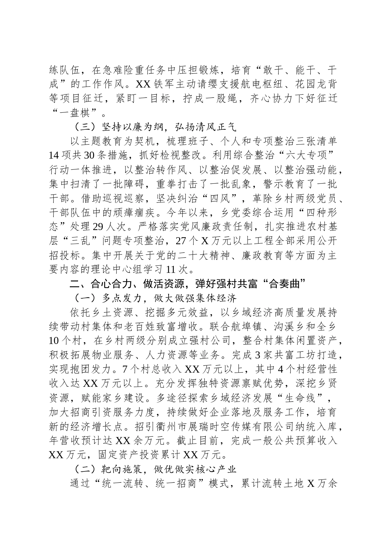 乡2023年工作总结和2024年工作思路(20231227)_第2页