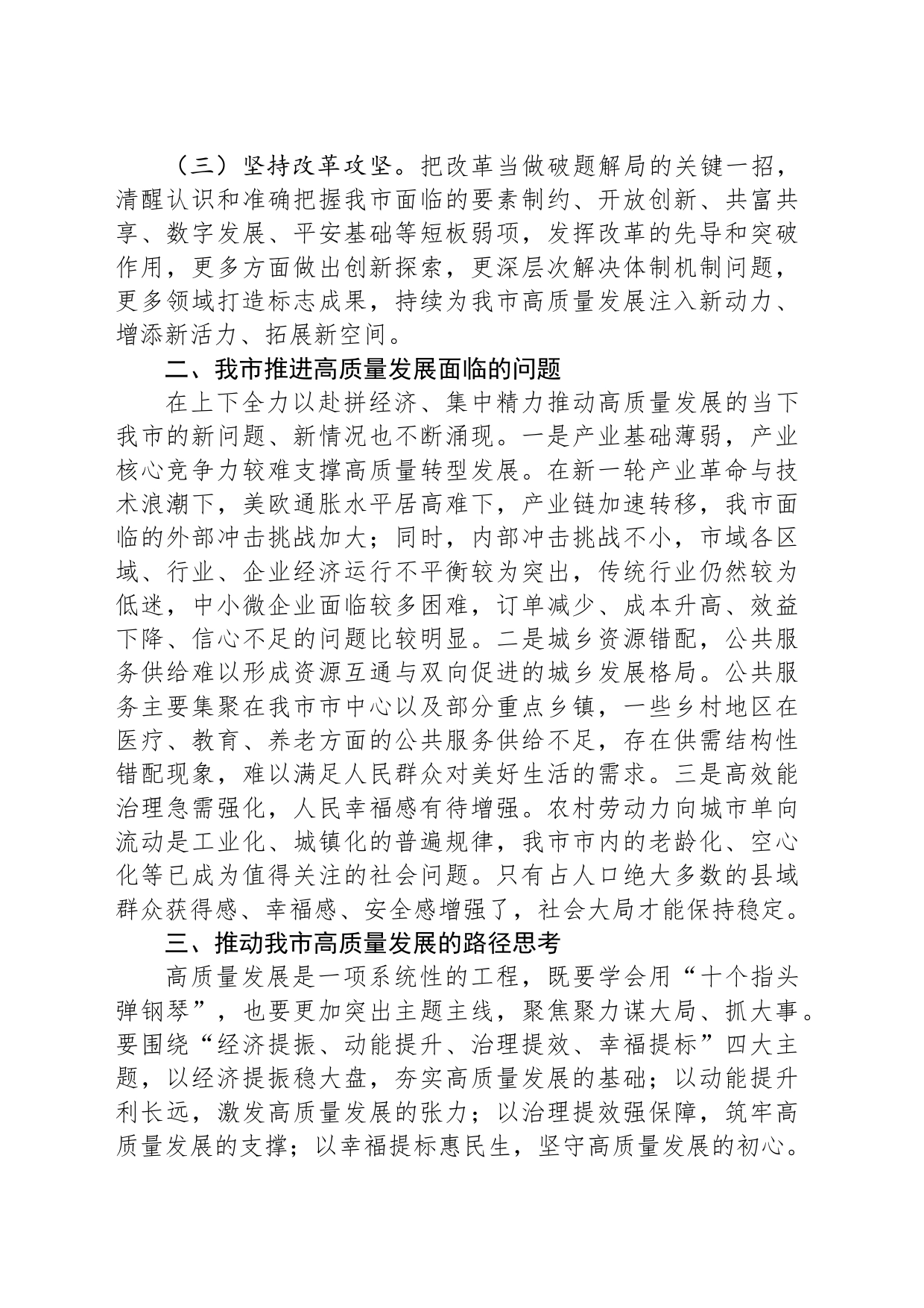 关于全区经济社会高质量发展的调研报告_第2页