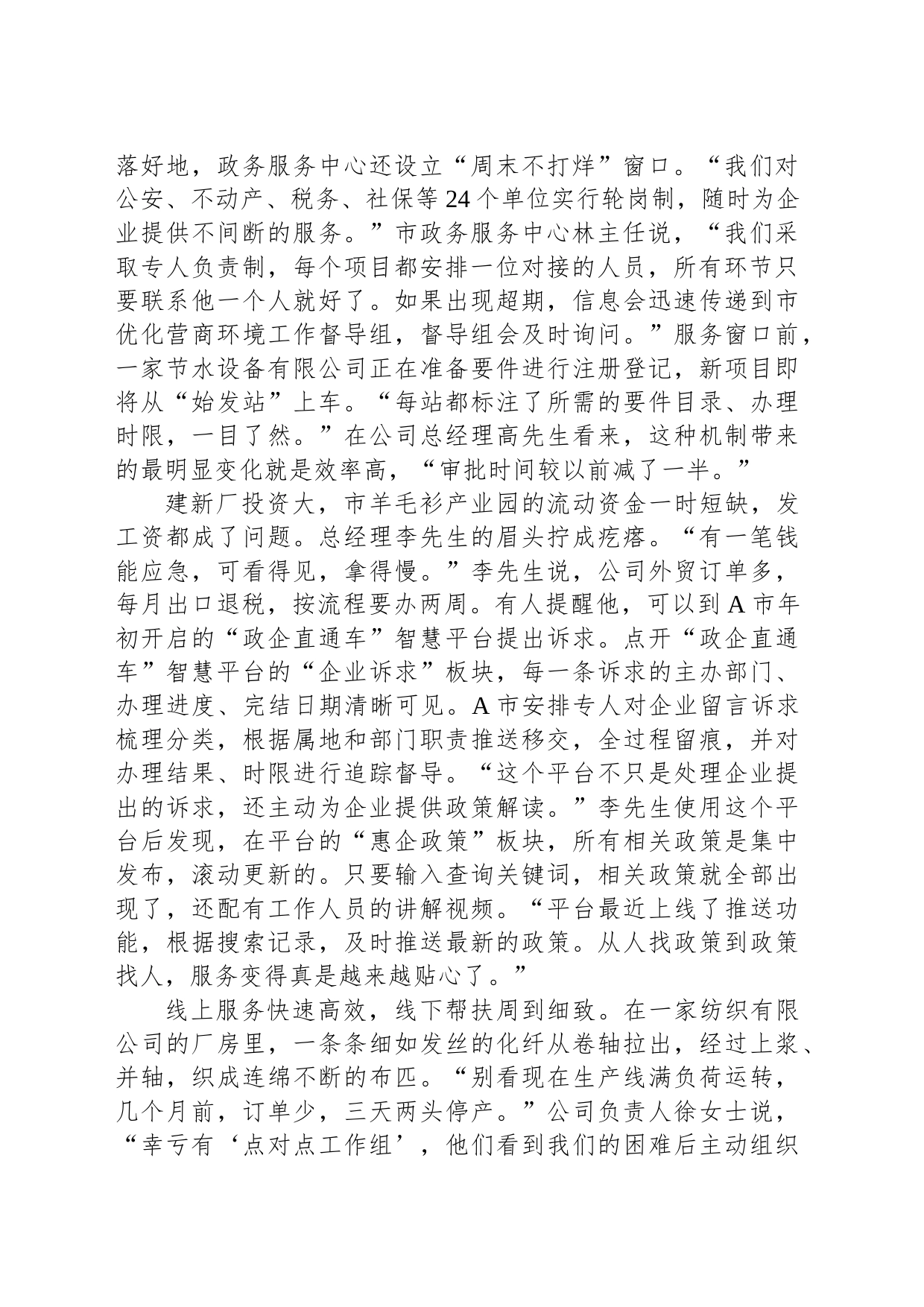 2023年公务员多省联考《申论》题（安徽A卷）_第2页