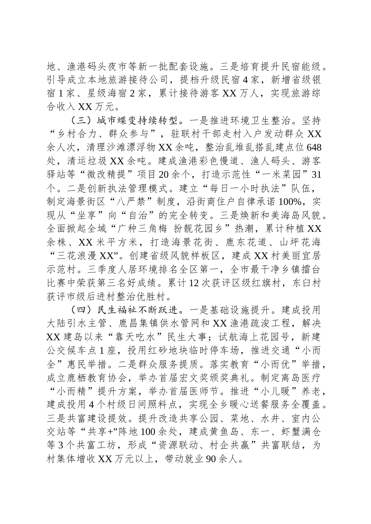 乡2023年工作总结和2024年工作思路（20231216）_第2页