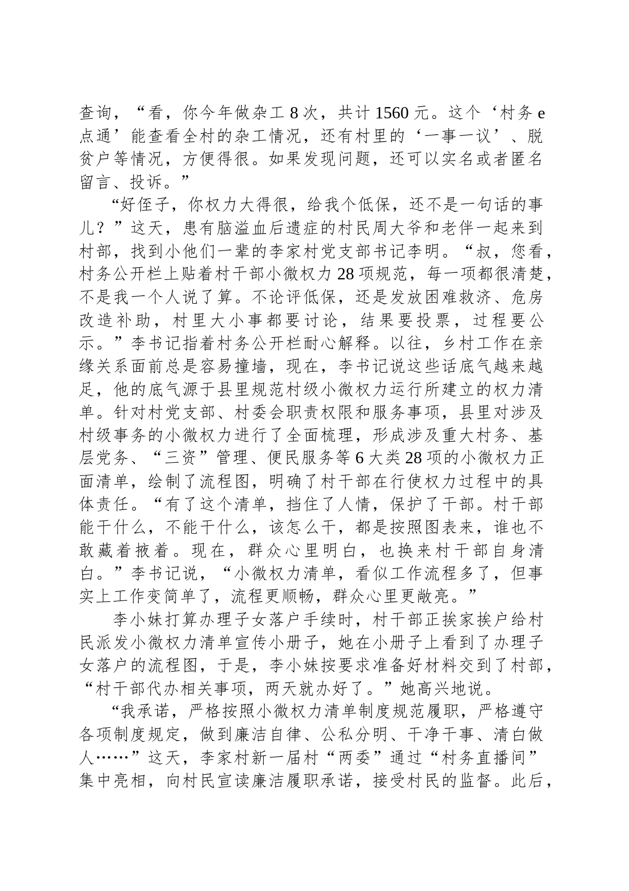 2023年公务员多省联考《申论》题（安徽B卷）_第2页