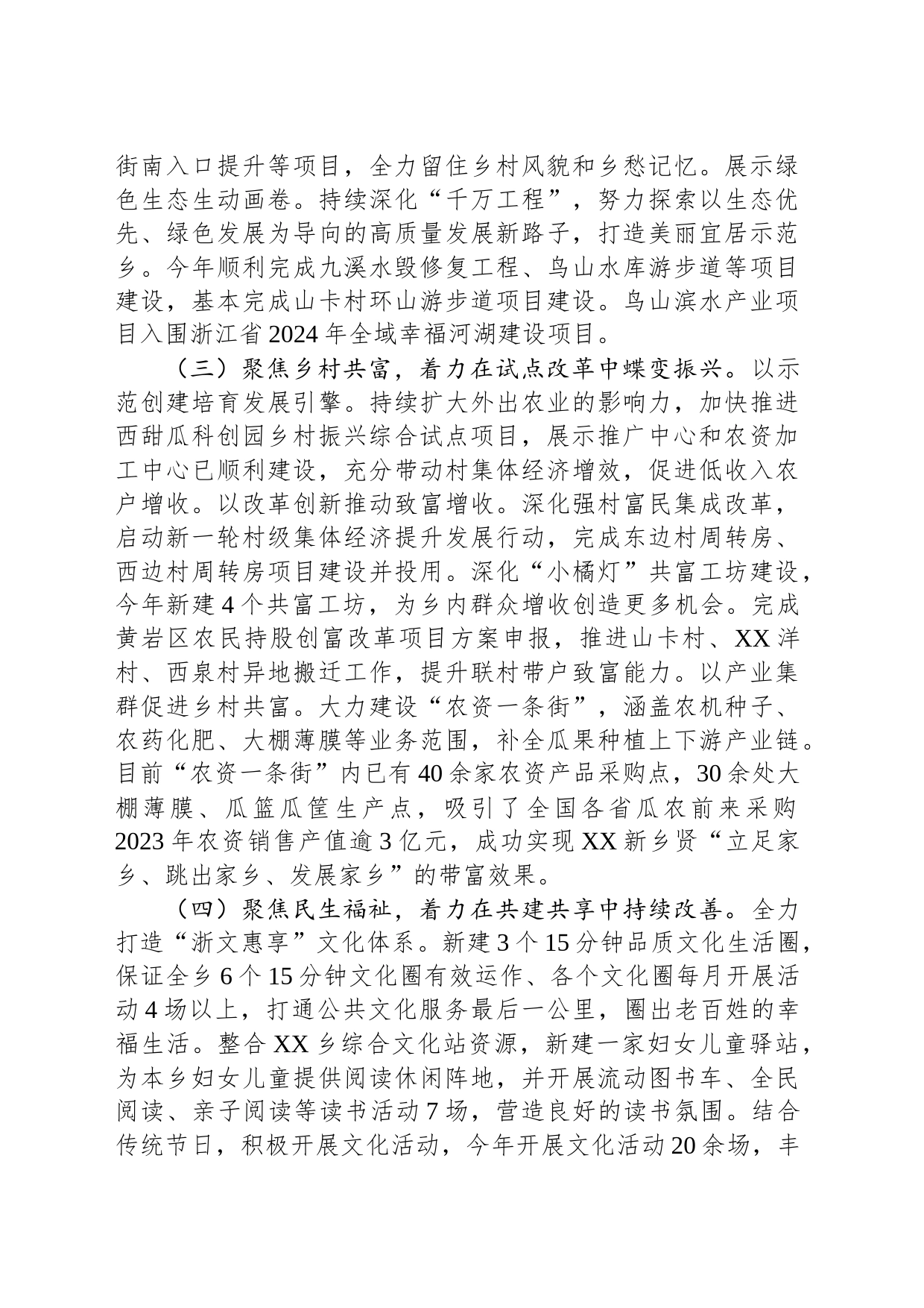 乡2023年工作总结和2024年工作思路（20240104）_第2页