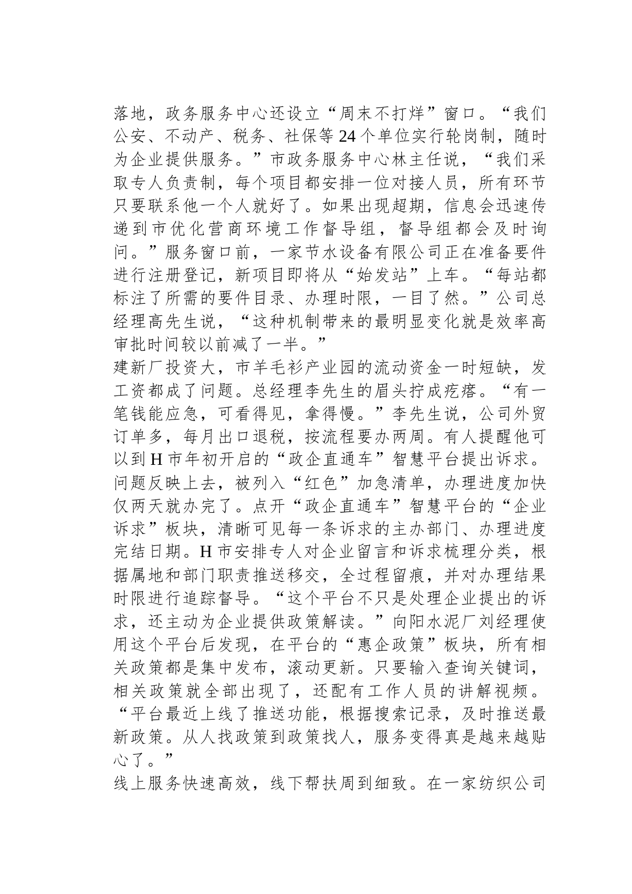 2023年公务员多省联考《申论》题（山西省市卷）_第2页