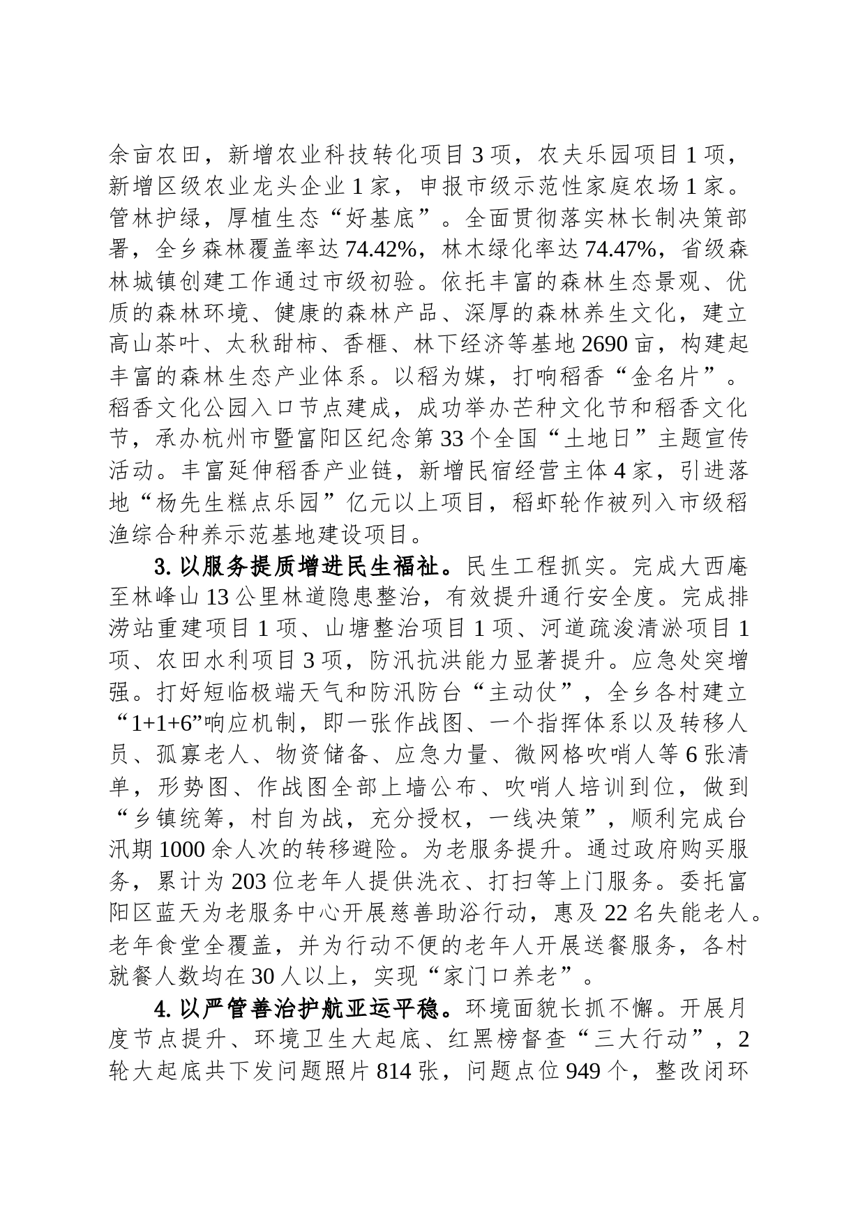 乡2023年工作总结和2024年工作思路（20240105）_第2页
