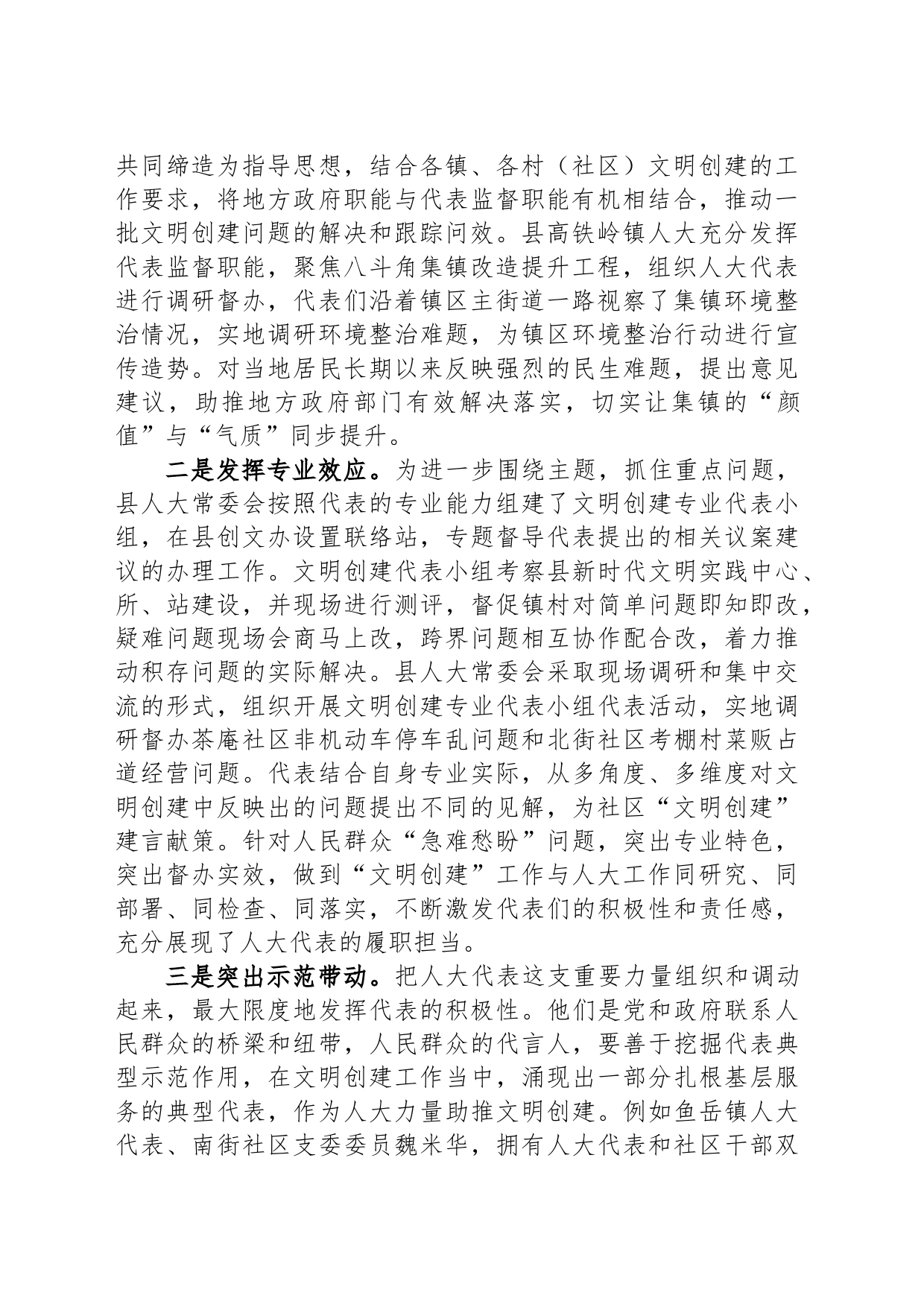 关于全县“聚力共同缔造”代表行动的调研报告_第2页