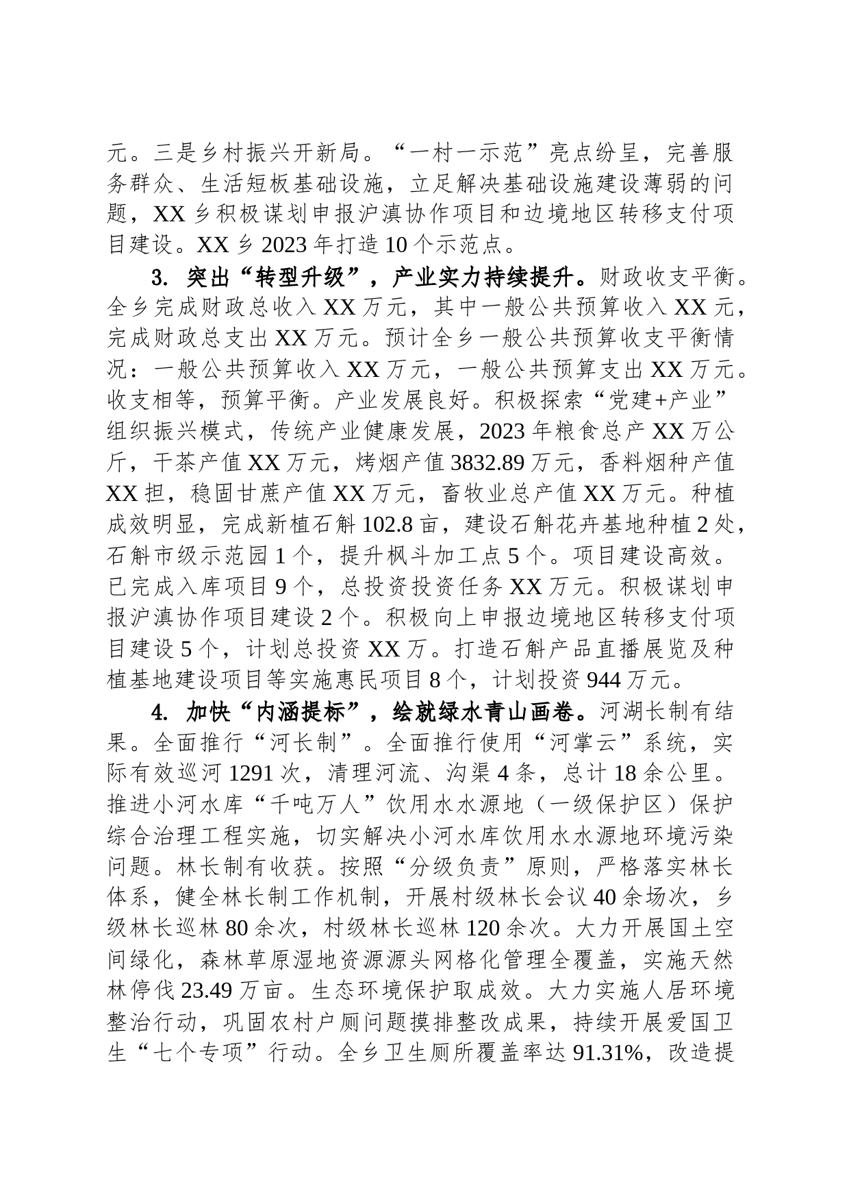 乡2023年工作总结和2024年工作计划(20231208)_第2页