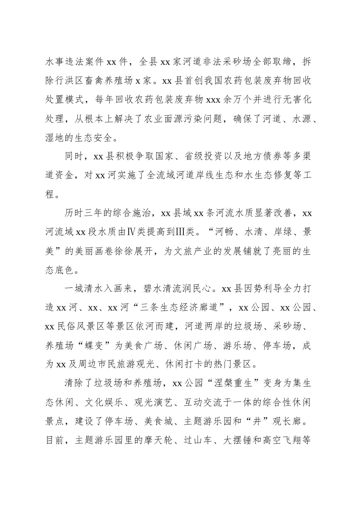 关于全县以生态理念打造文旅产业助推“四大新经济”发展综述材料_第2页