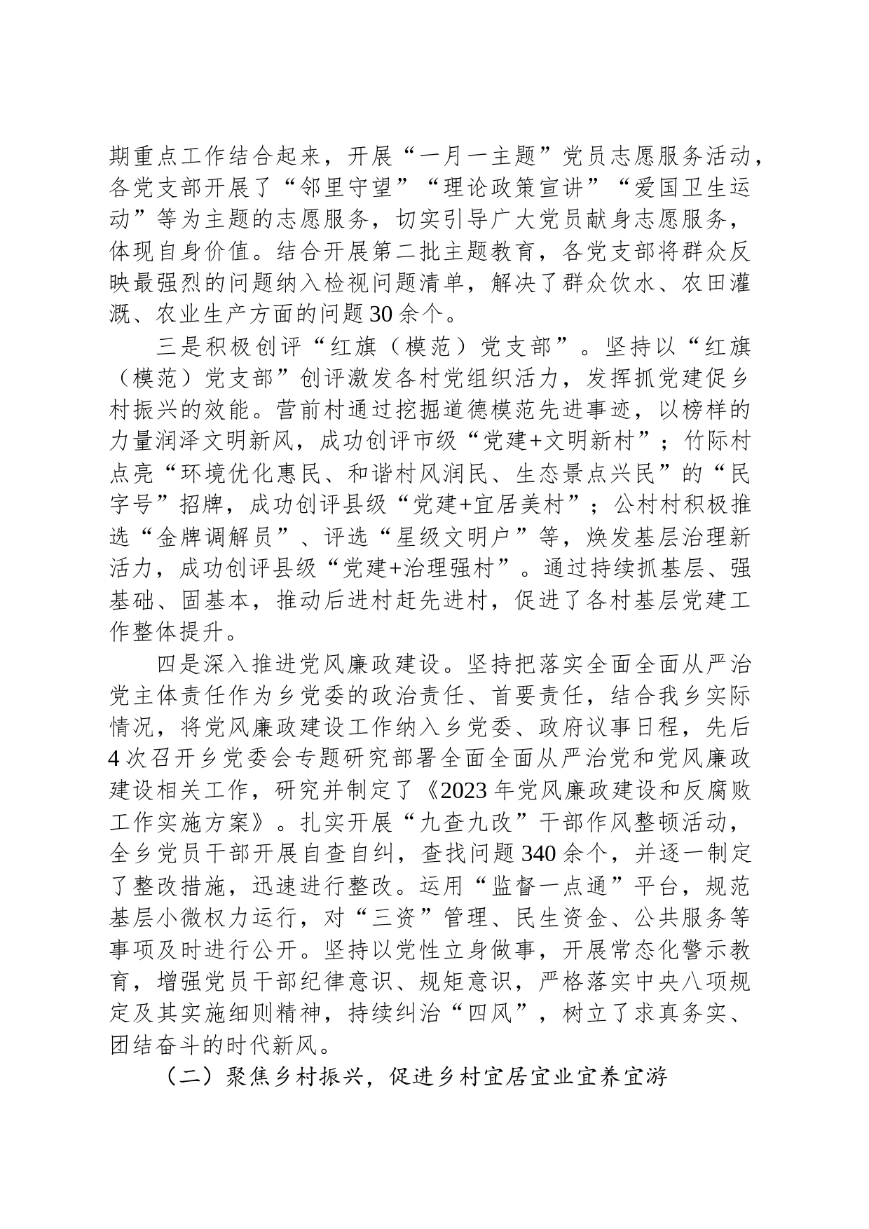 乡2023年工作总结和2024年工作计划(20231211)_第2页