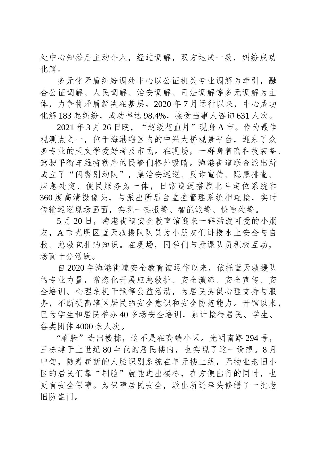 2023年公务员多省联考《申论》题（广西C卷）_第2页