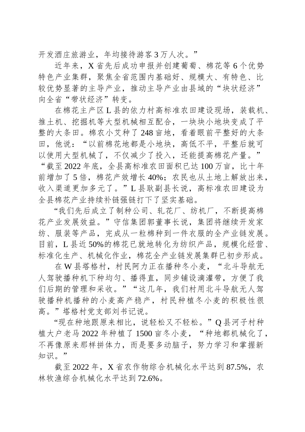 2023年公务员多省联考《申论》题（海南A卷）_第2页