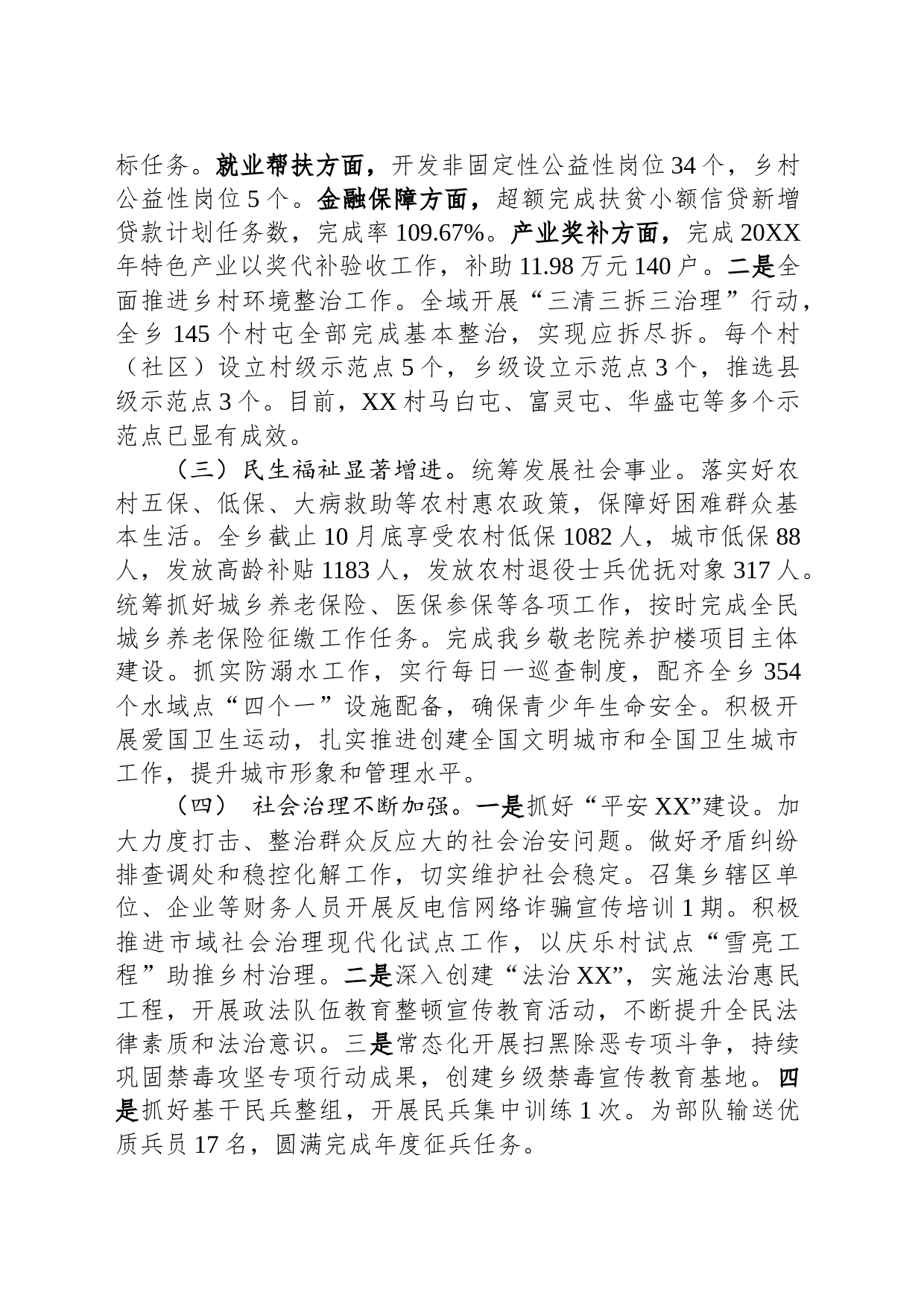 乡2023年工作总结和2024年工作计划_第2页