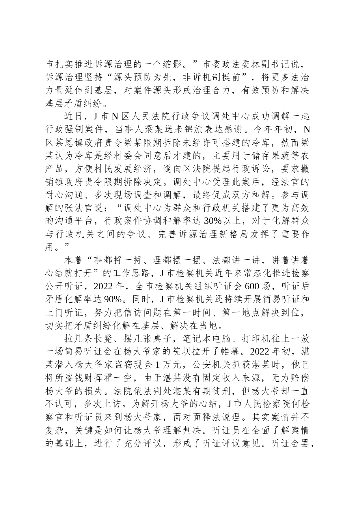 2023年公务员多省联考《申论》题（海南C卷）_第2页