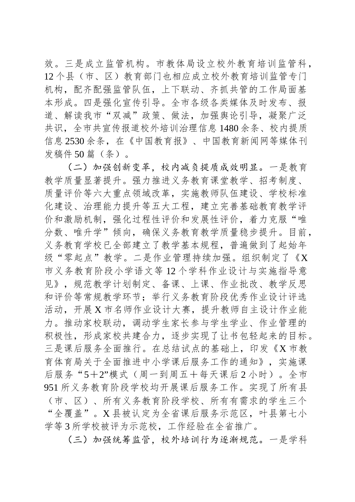 关于全市义务教育“双减”工作情况的调研报告_第2页