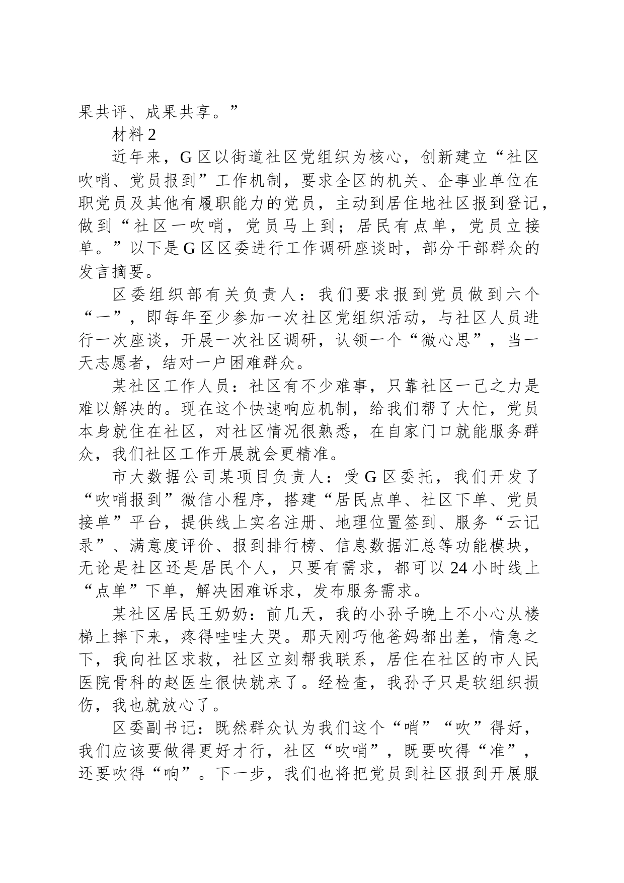 2023年公务员多省联考《申论》题（湖北县乡卷）_第2页