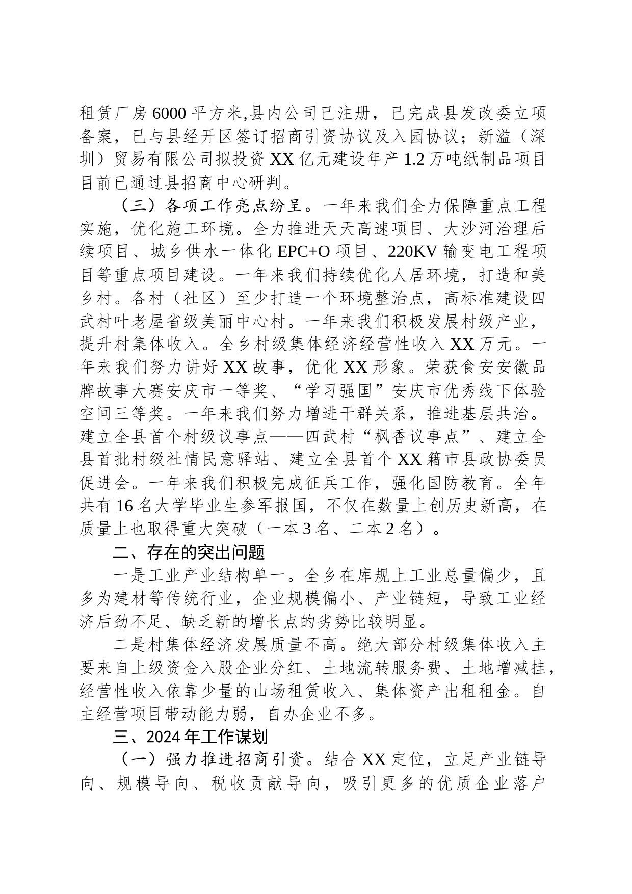 乡2023年工作总结和2024年工作谋划(20231215)_第2页