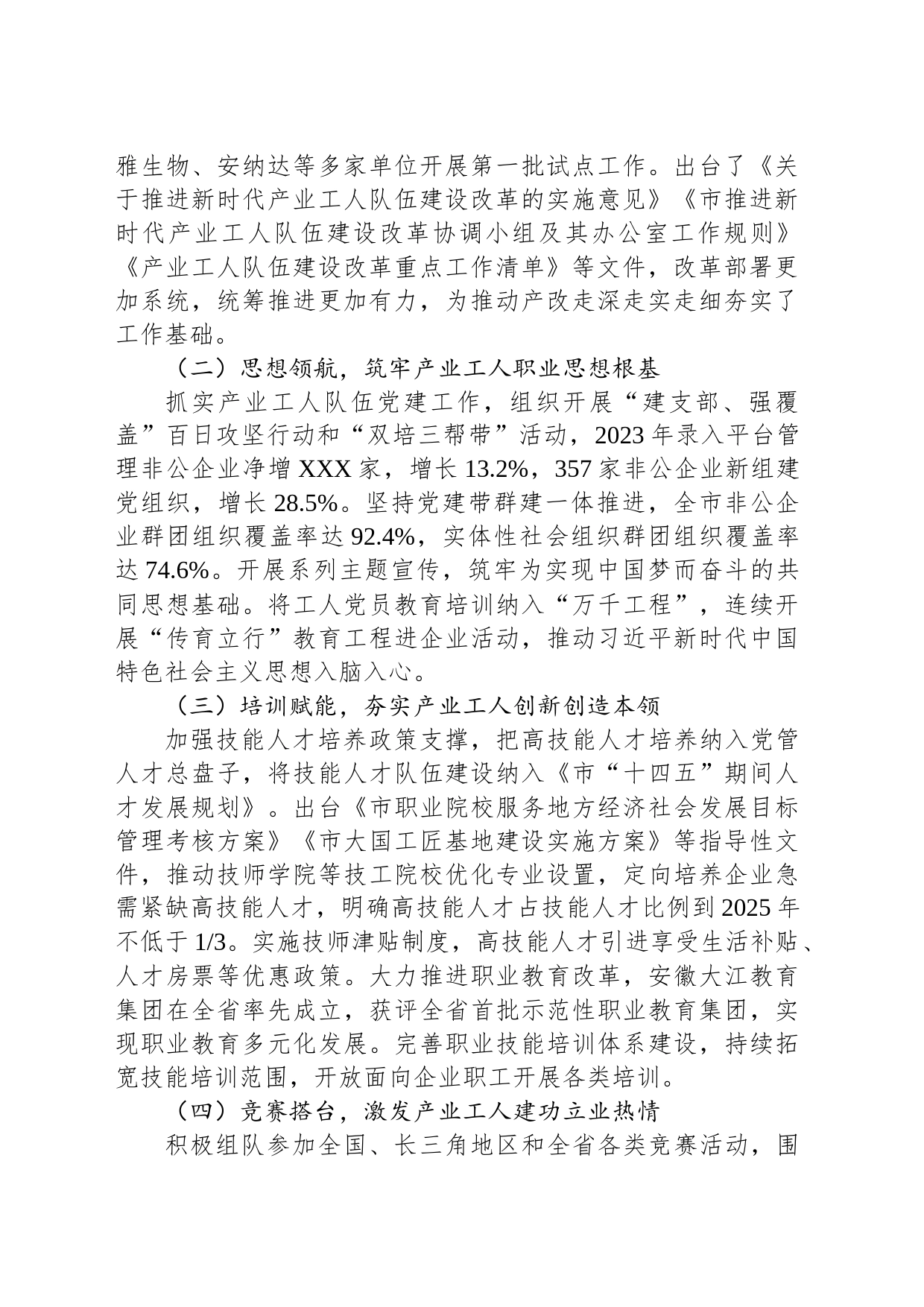 关于全市产业工人队伍建设改革情况的调研报告_第2页