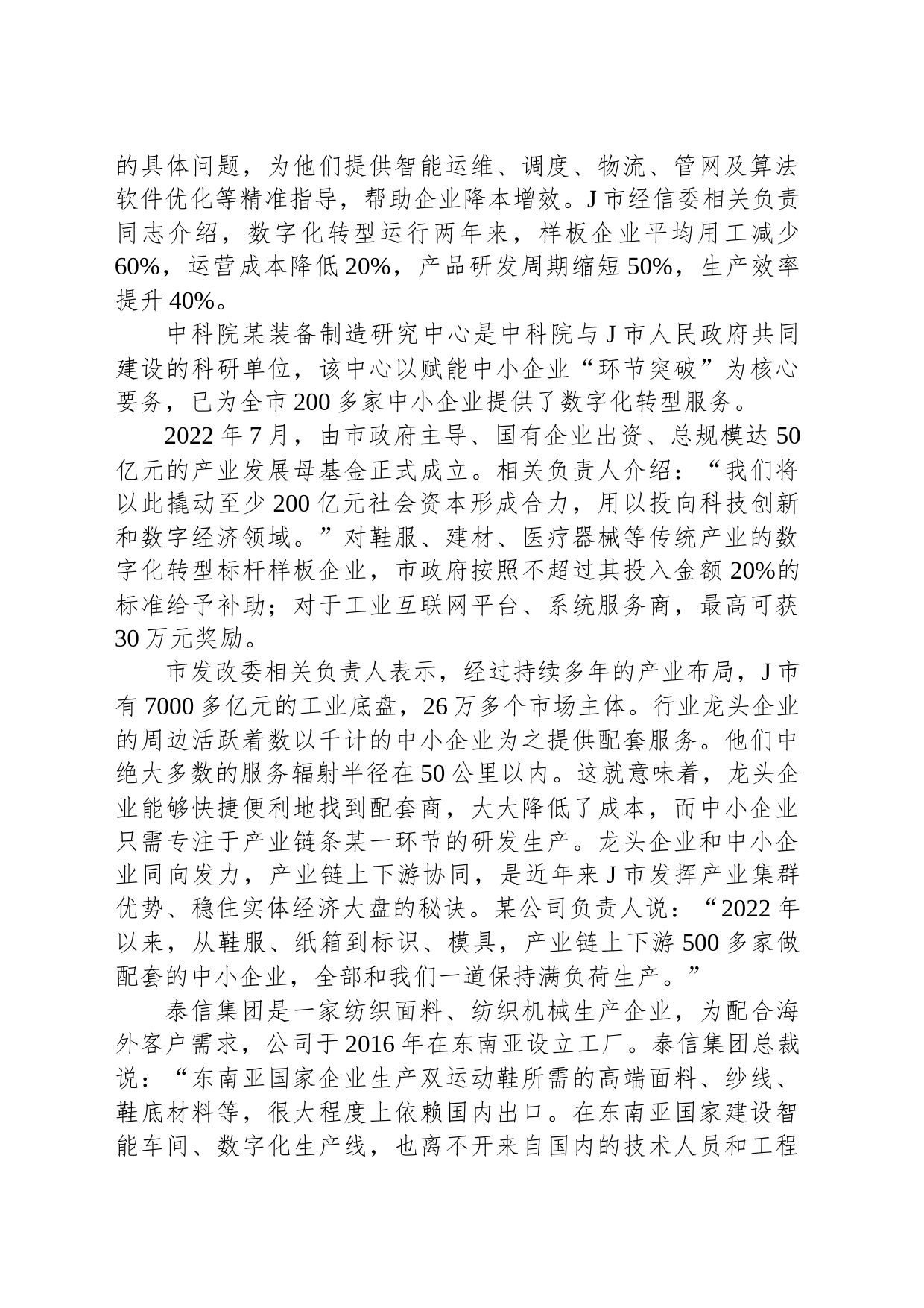 2023年公务员多省联考《申论》题（湖南省市卷）_第2页