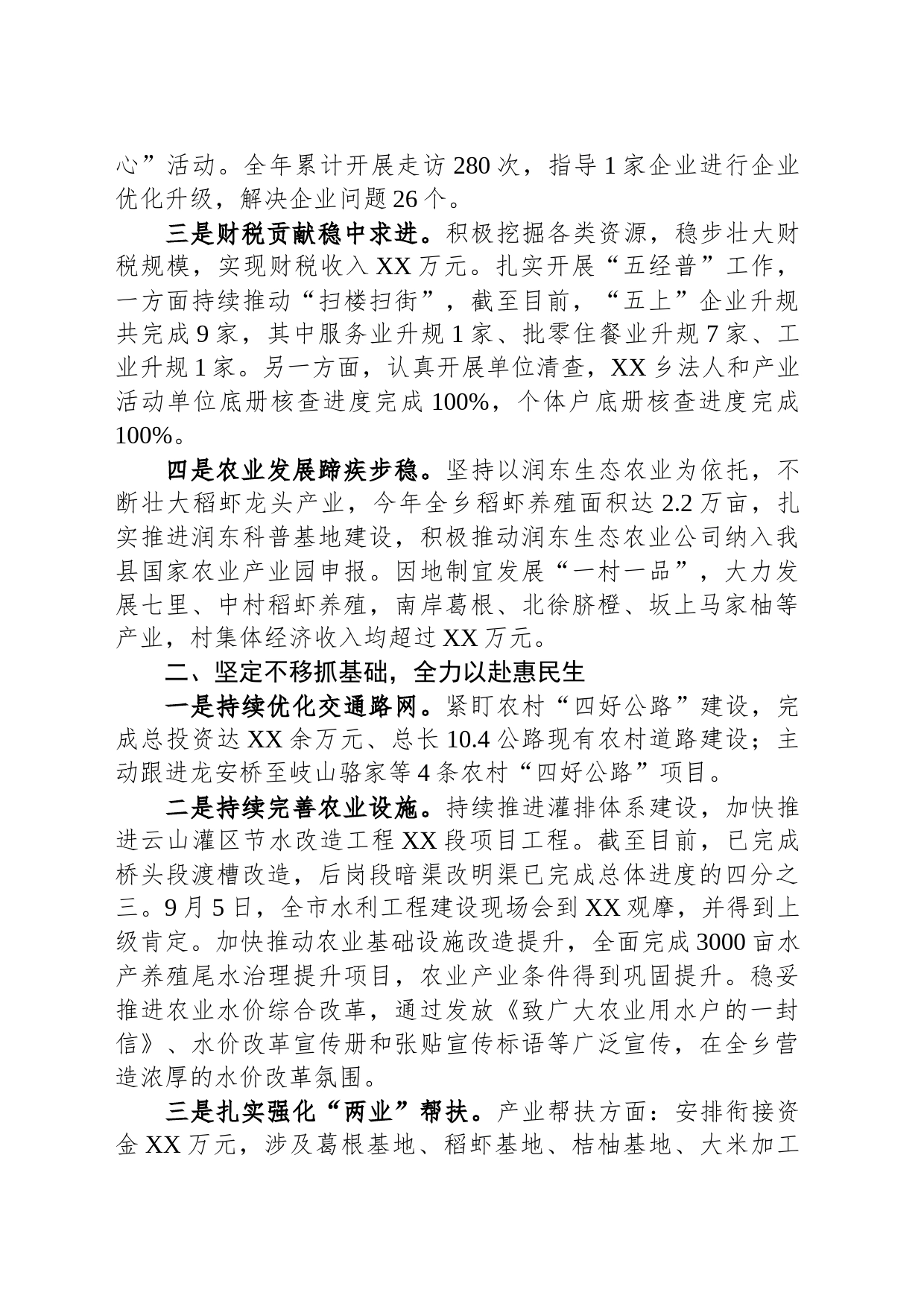 乡2023年工作总结暨2024年工作计划(20231218)_第2页
