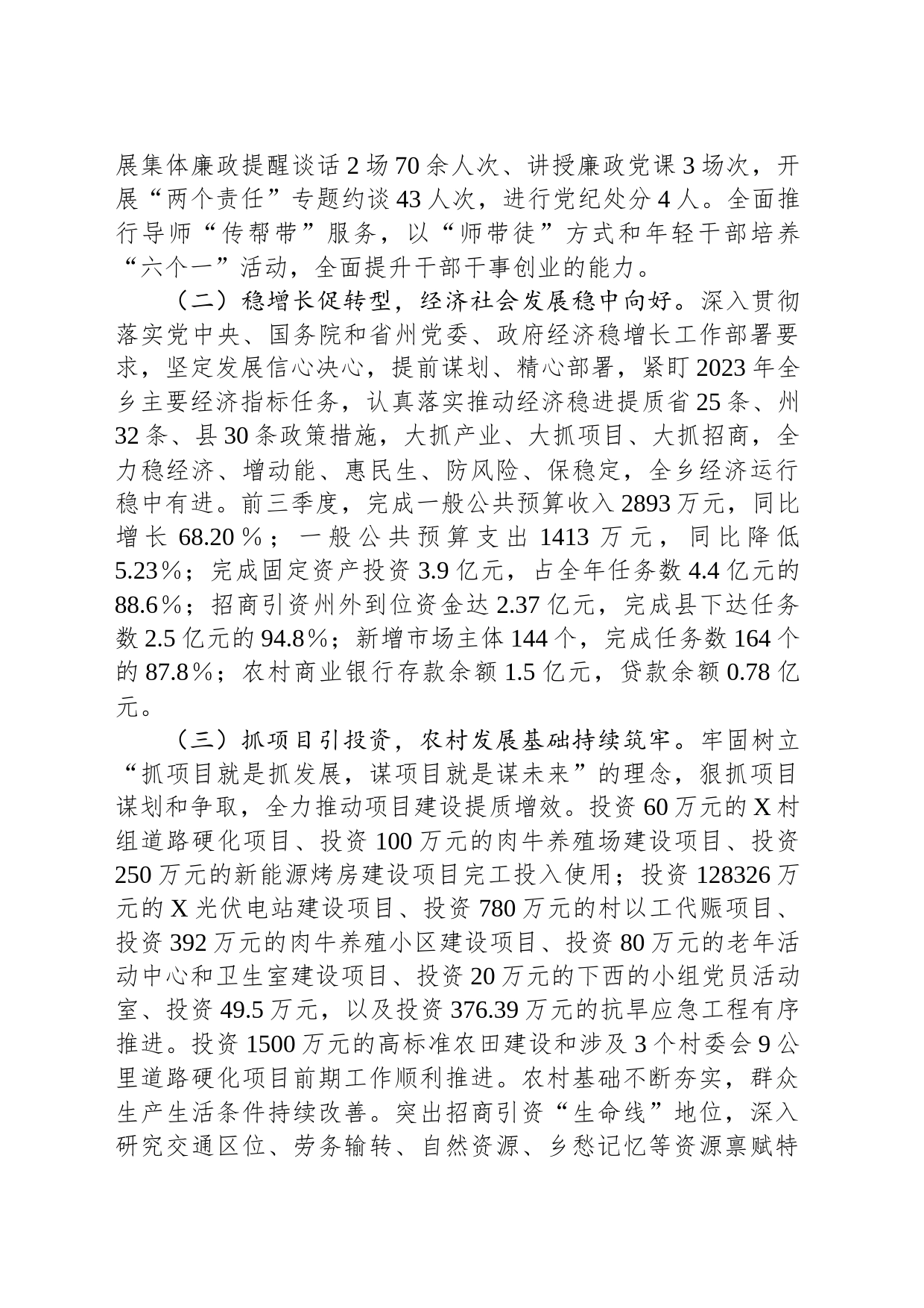 乡2023年工作总结暨2024年工作计划_第2页