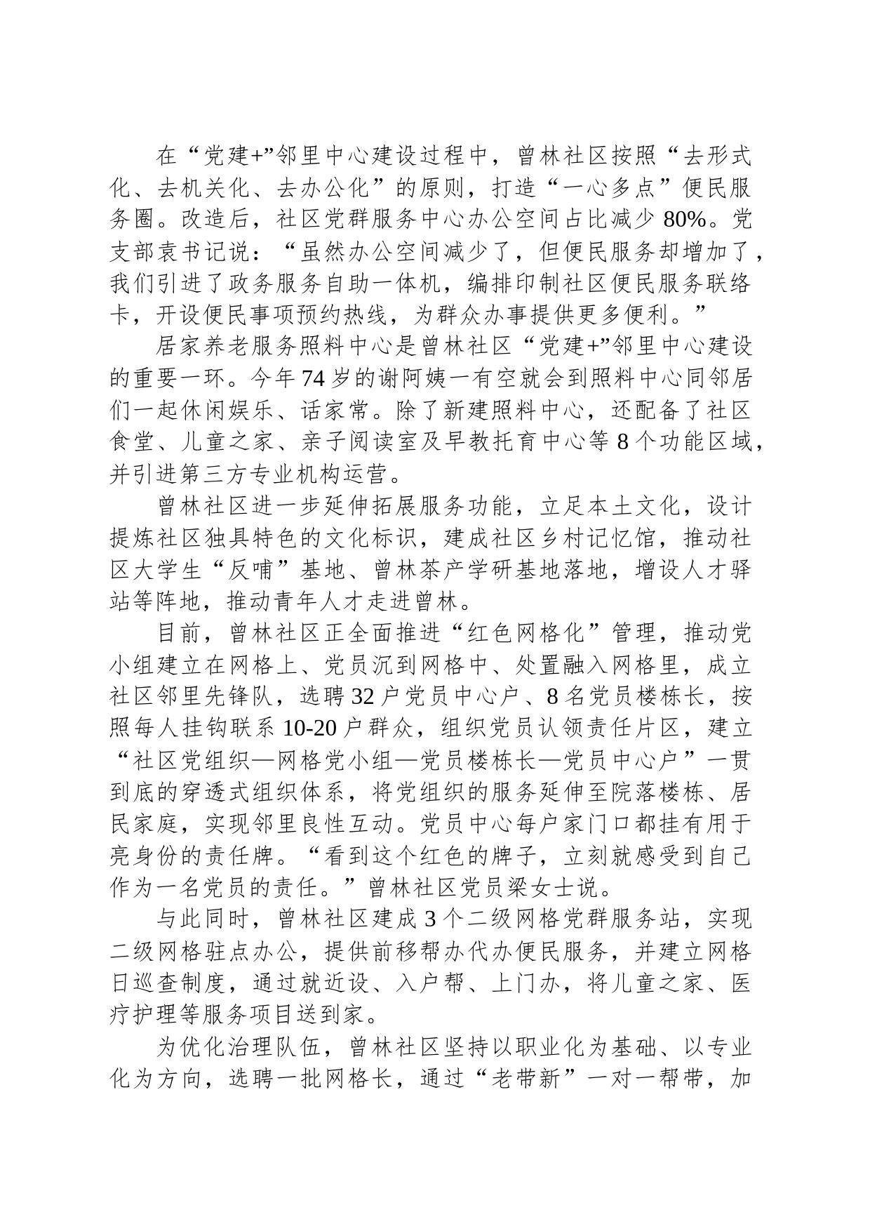 2023年公务员多省联考《申论》题（福建县乡卷）（网友回忆版）_第2页