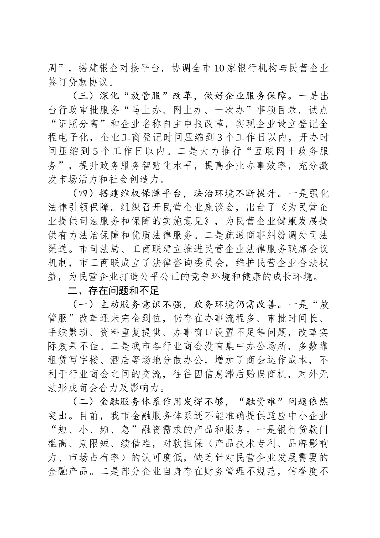 关于全市优化营商环境有关工作进展情况的报告_第2页