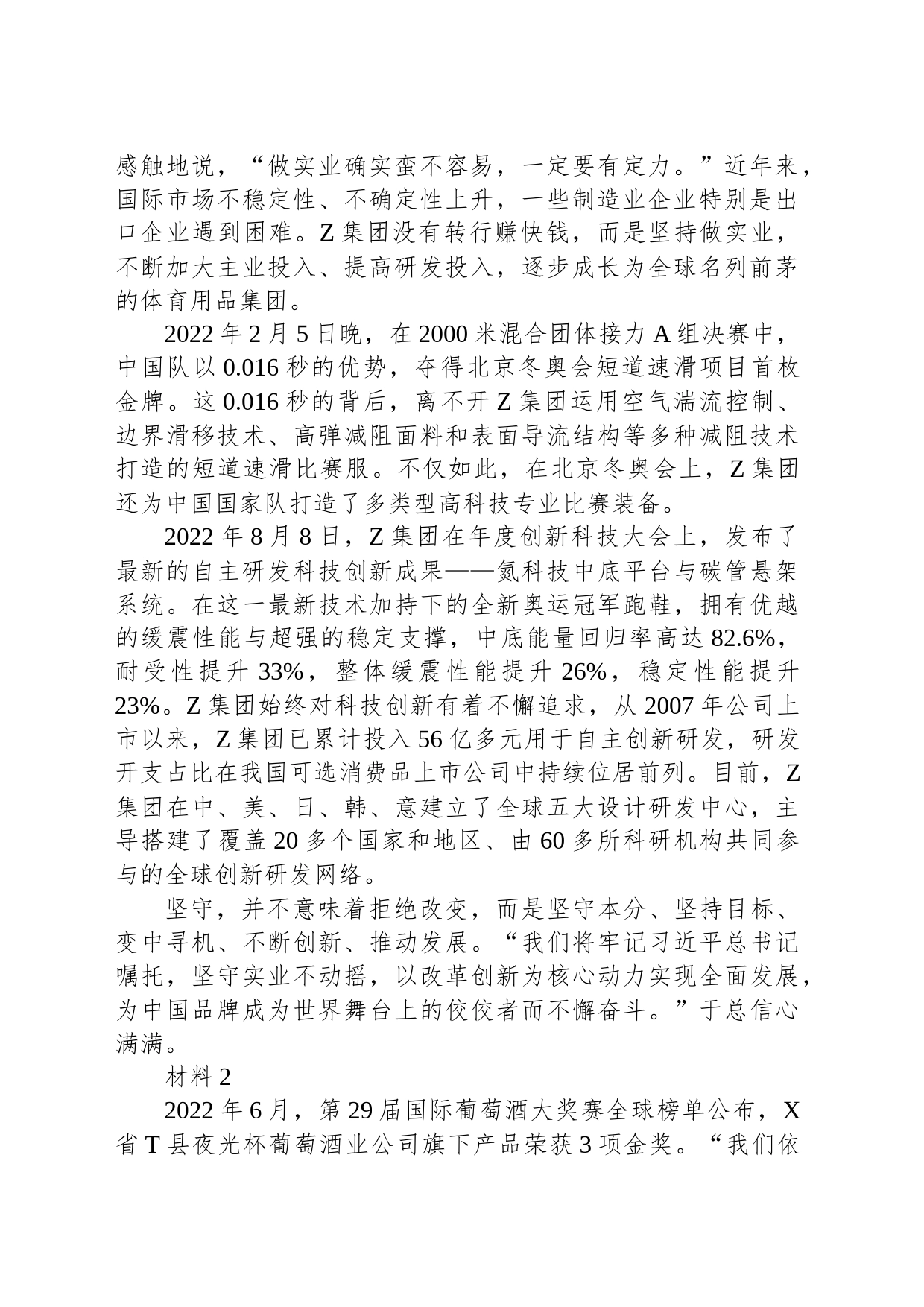 2023年公务员多省联考《申论》题（福建省市卷）_第2页