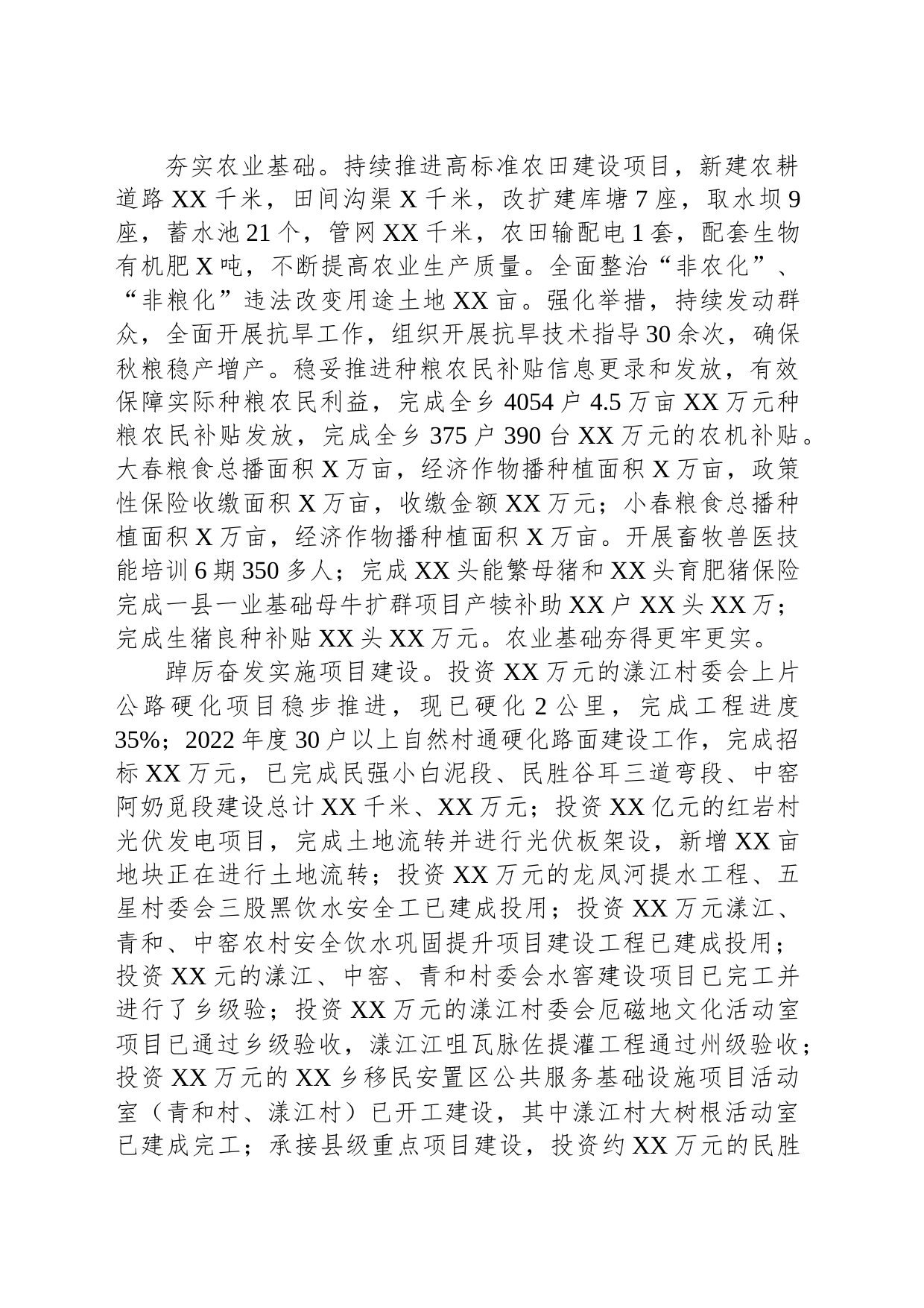 乡2023年年工作总结和2024年工作重点(20231202)_第2页