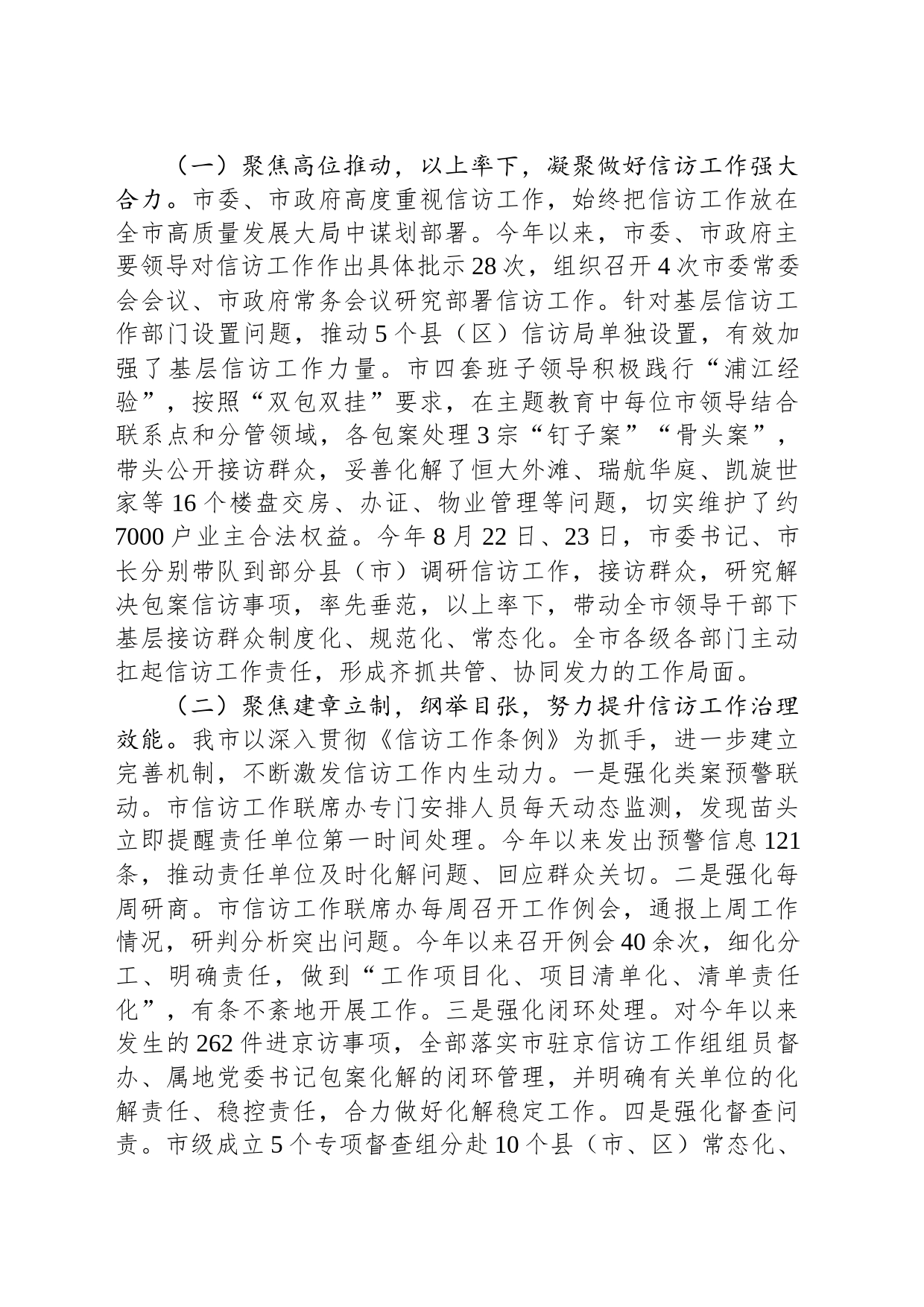 关于全市信访工作高质量发展的情况报告_第2页