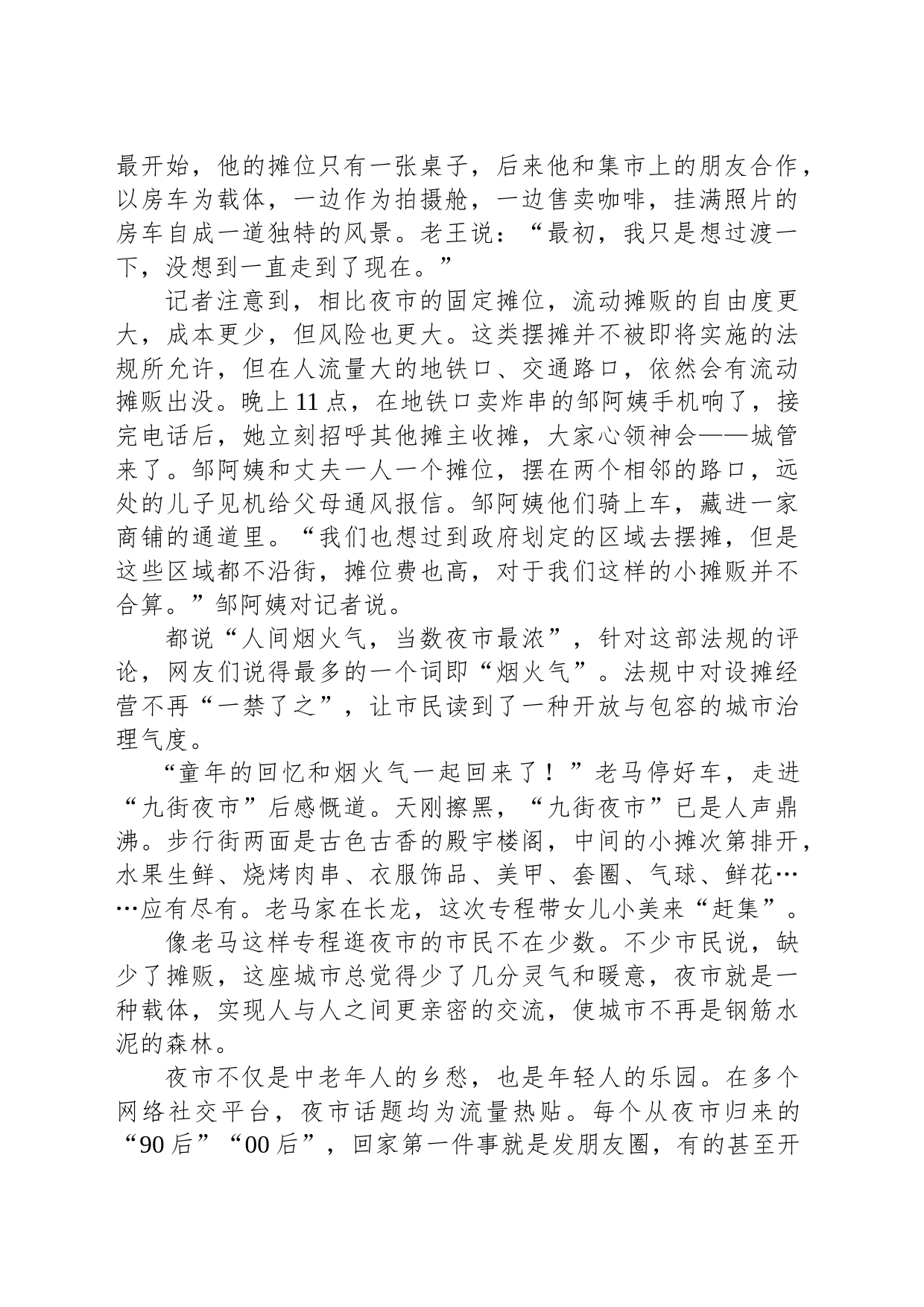 2023年公务员多省联考《申论》题（福建行政执法卷）_第2页