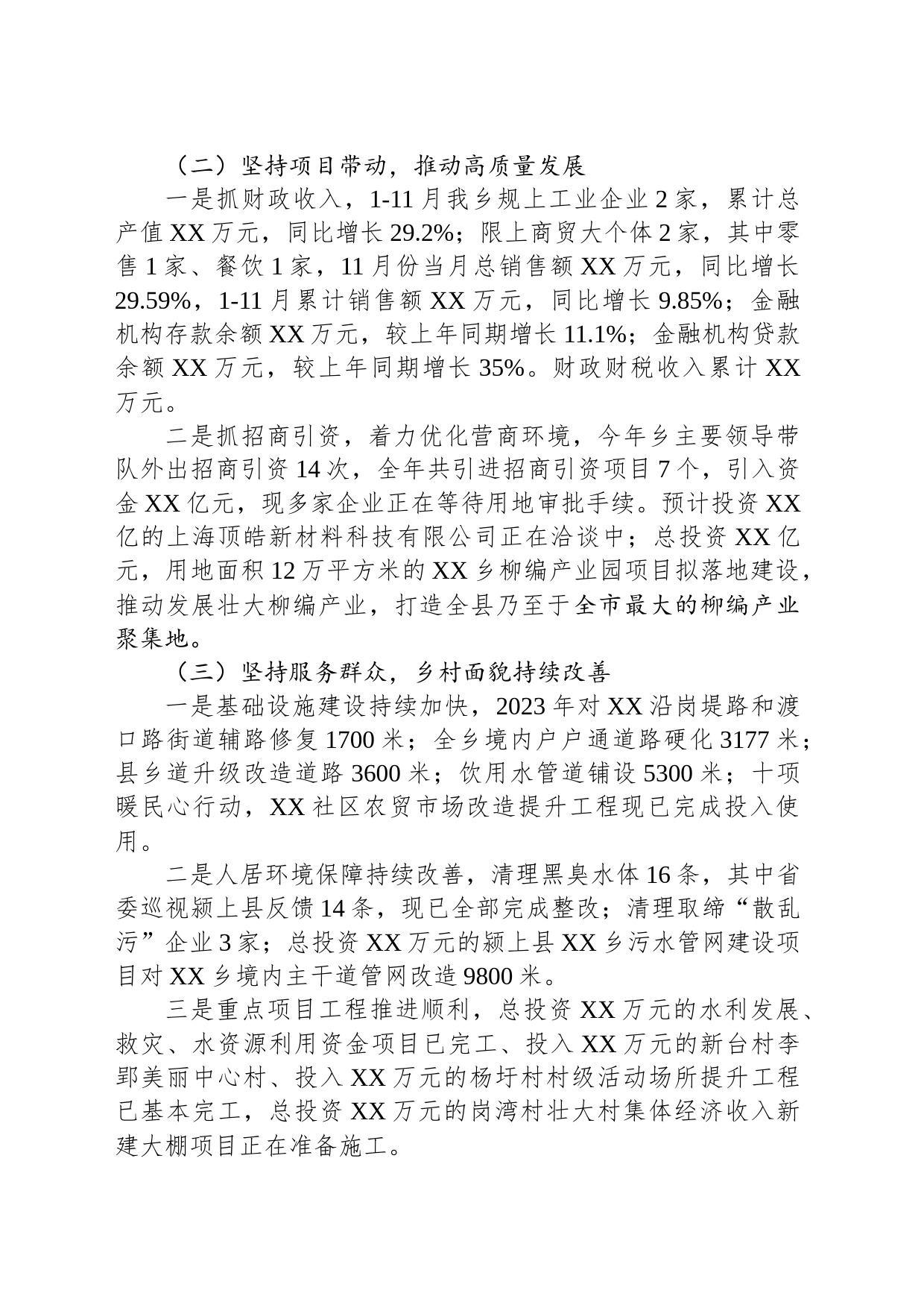 乡2023年度工作总结及2024年工作计划（20240104）_第2页