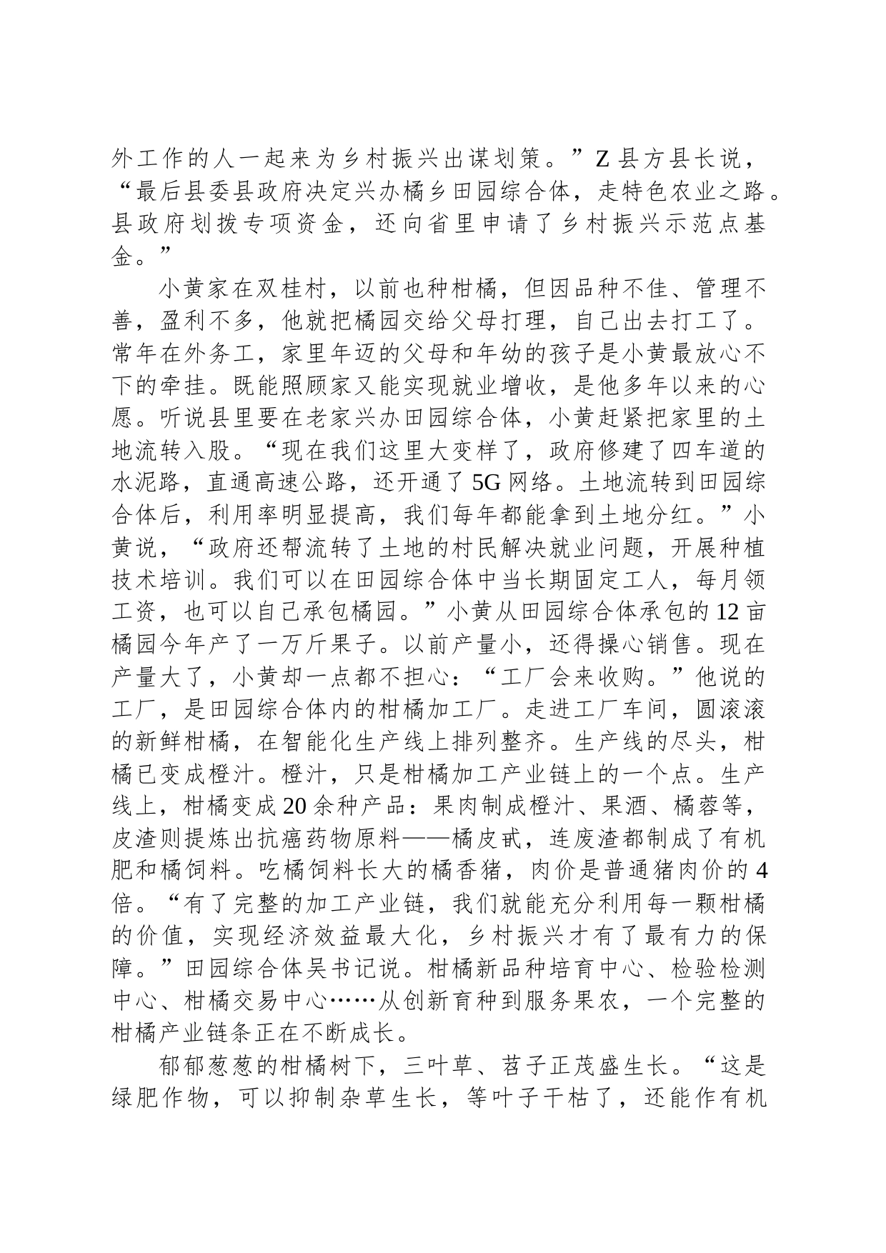 2023年公务员多省联考《申论》题（重庆二卷）_第2页