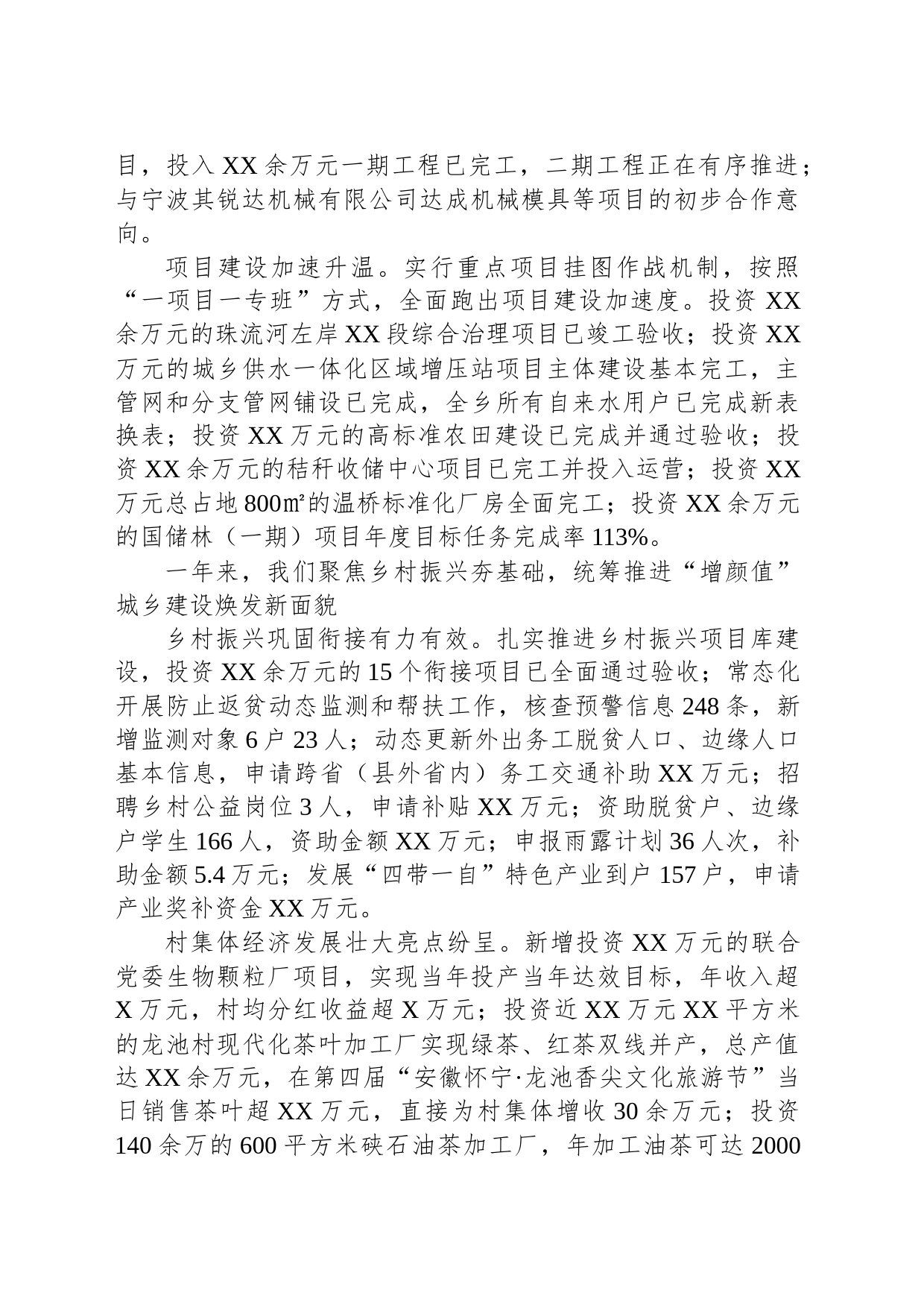 乡2023年度工作总结及2024年度工作计划(20231215)_第2页