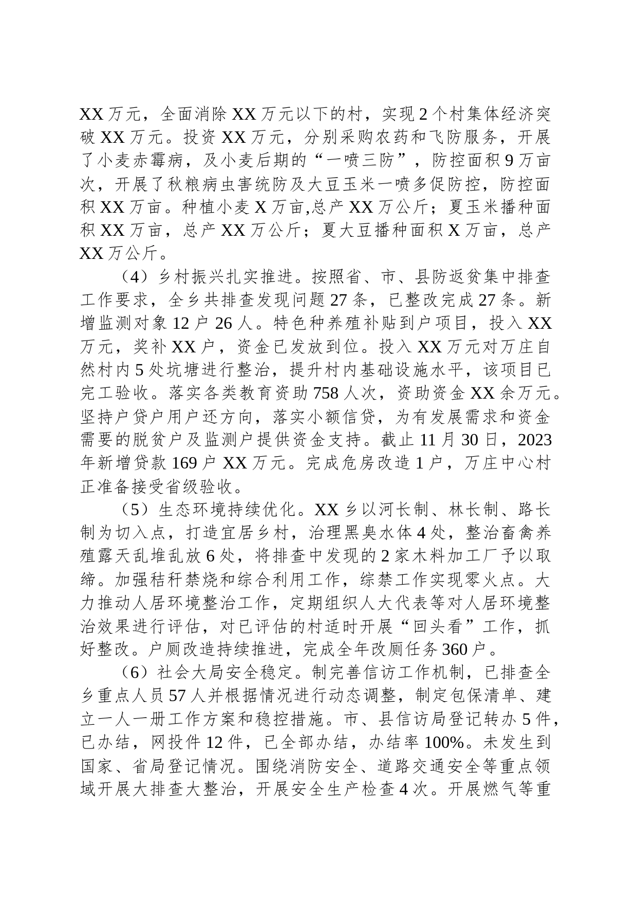 乡2023年度工作总结和2024年度工作计划(20231227）_第2页