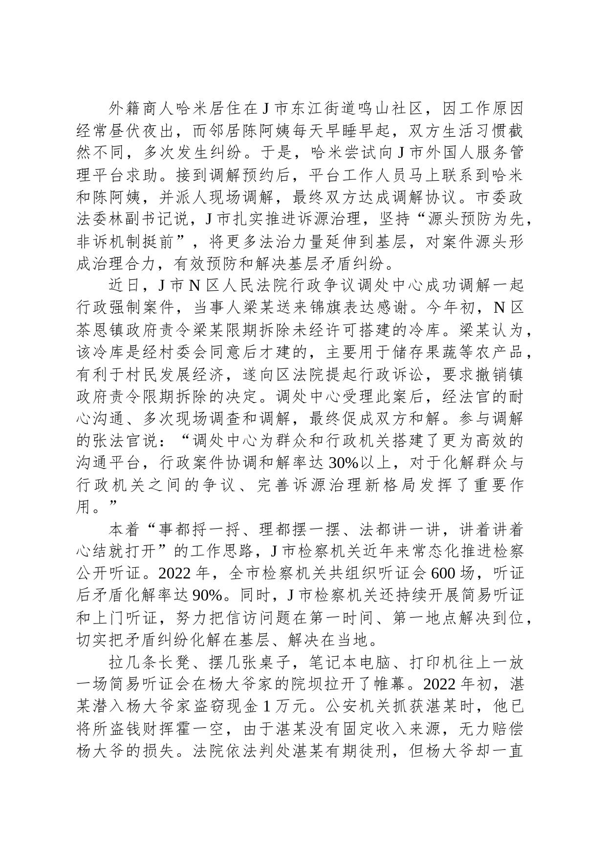 2023年公务员多省联考《申论》题（青海行政执法卷）_第2页