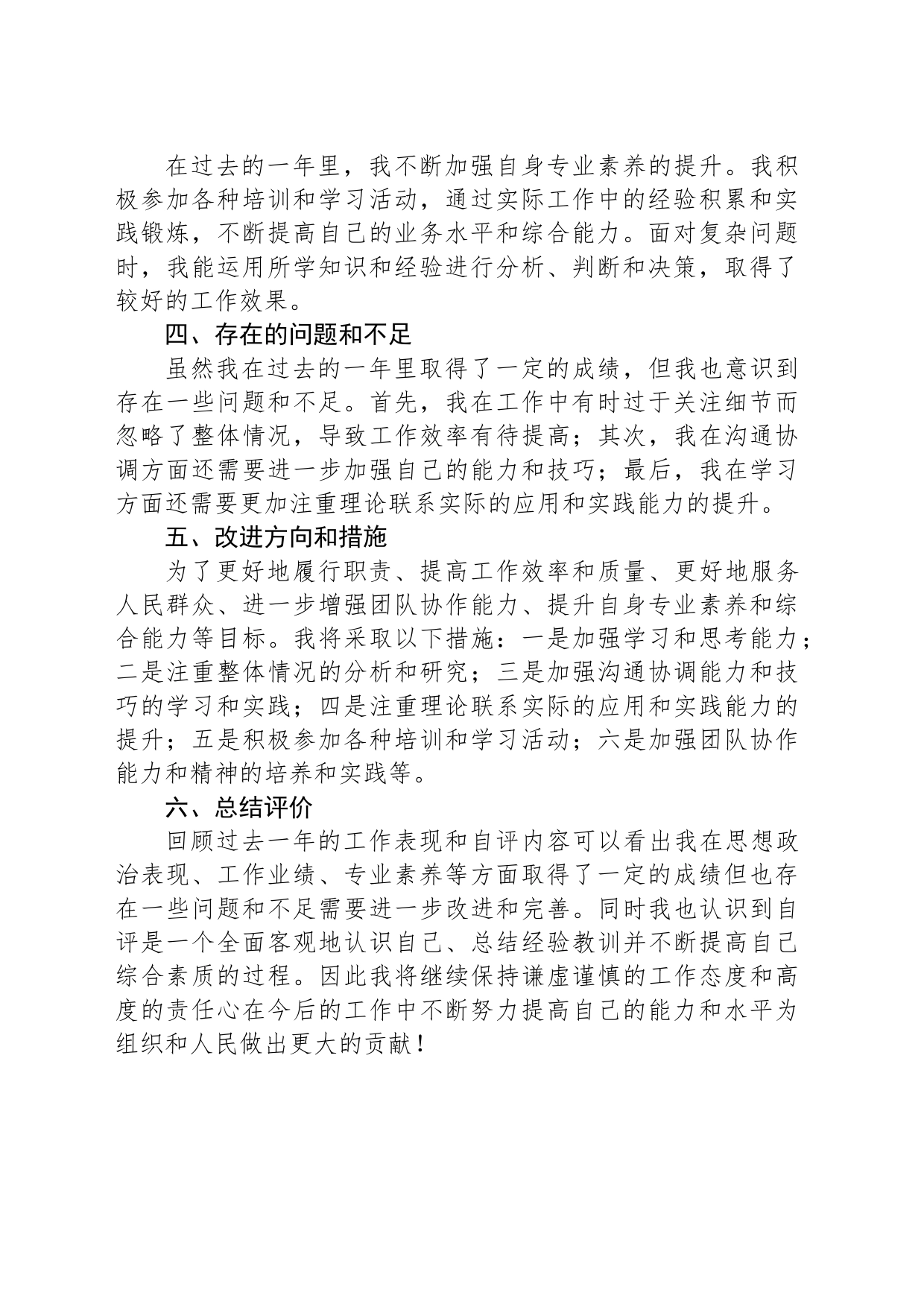 2023年公务员年度考核自评报告_第2页