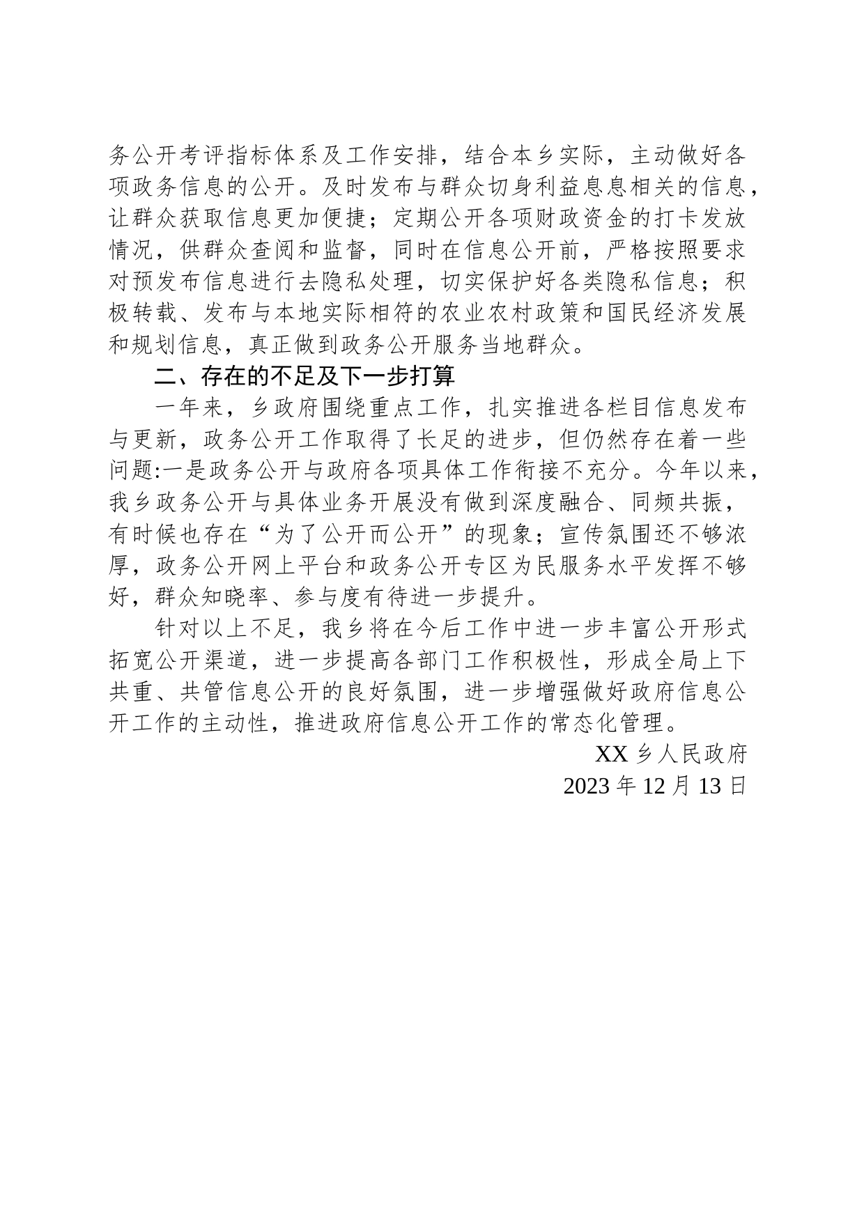 乡2023年度政务公开工作总结（20231213）_第2页