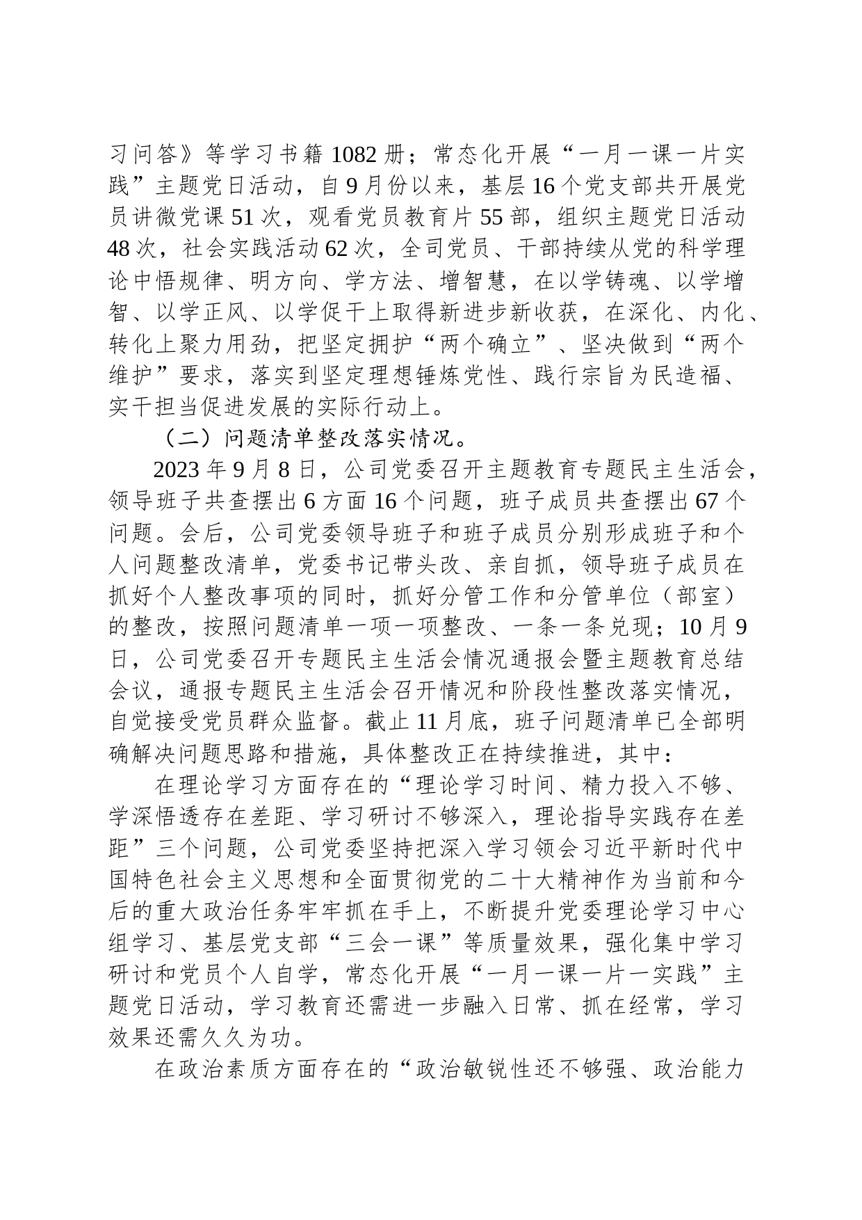 2023年公司主题教育整改落实情况“回头看”情况专项自查报告_第2页