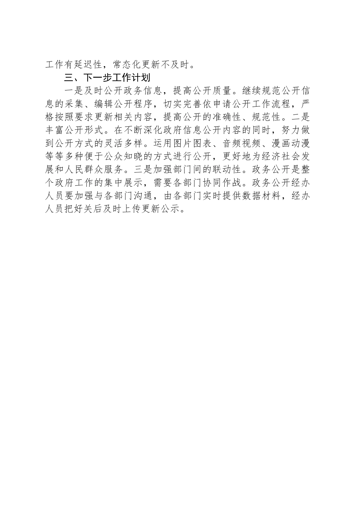 乡2023年度政府信息公开工作总结(20231230)_第2页
