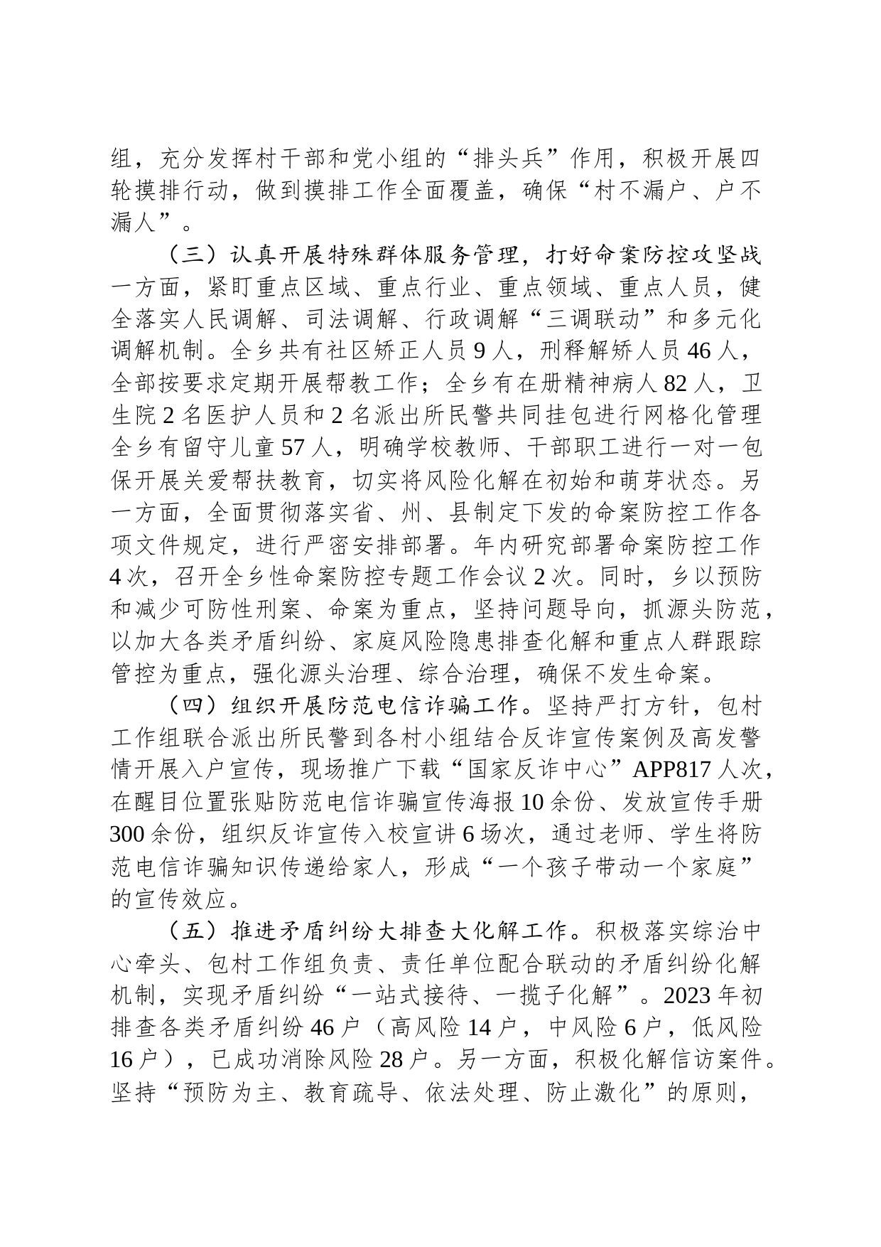 乡2023年度综治维稳平安建设述职报告_第2页