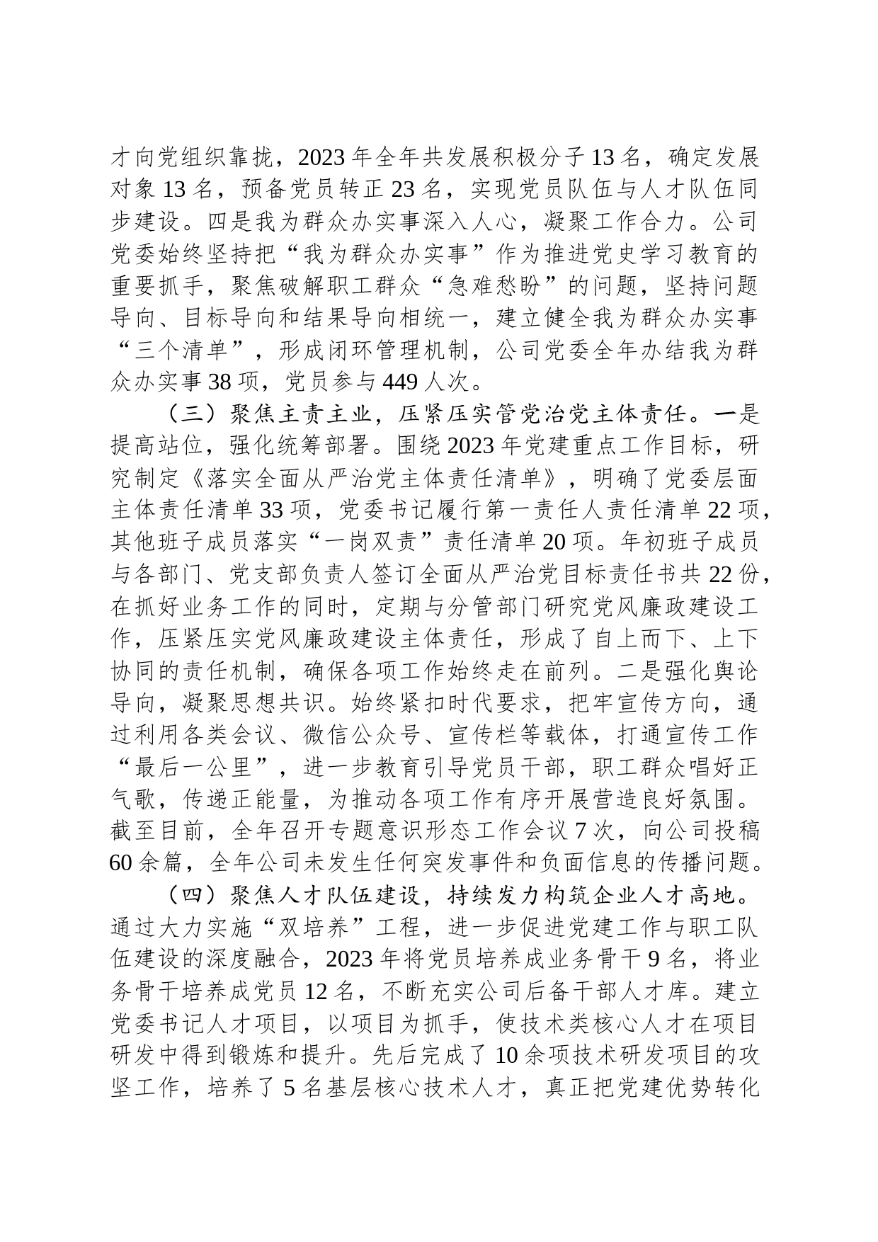 2023年公司党委党建工作总结_第2页