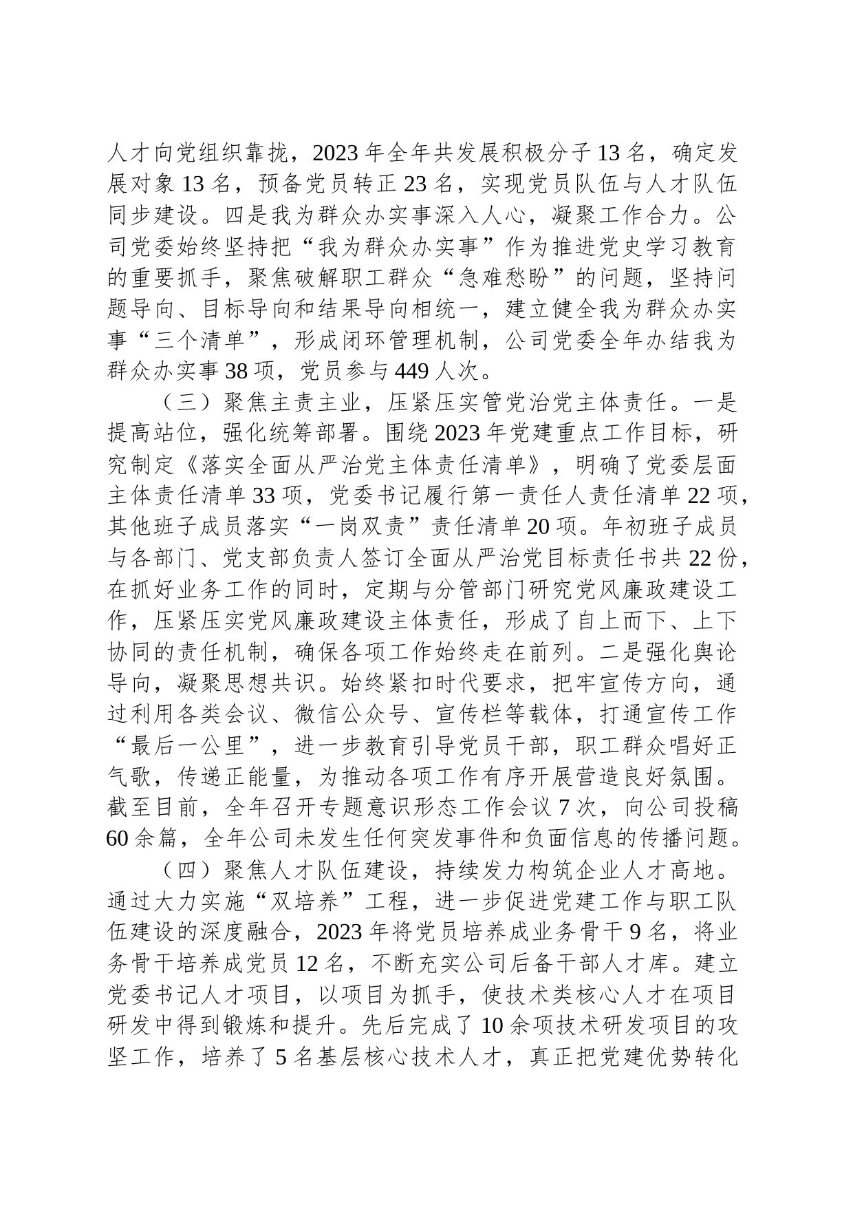 2023年公司党委党建工作总结报告_第2页