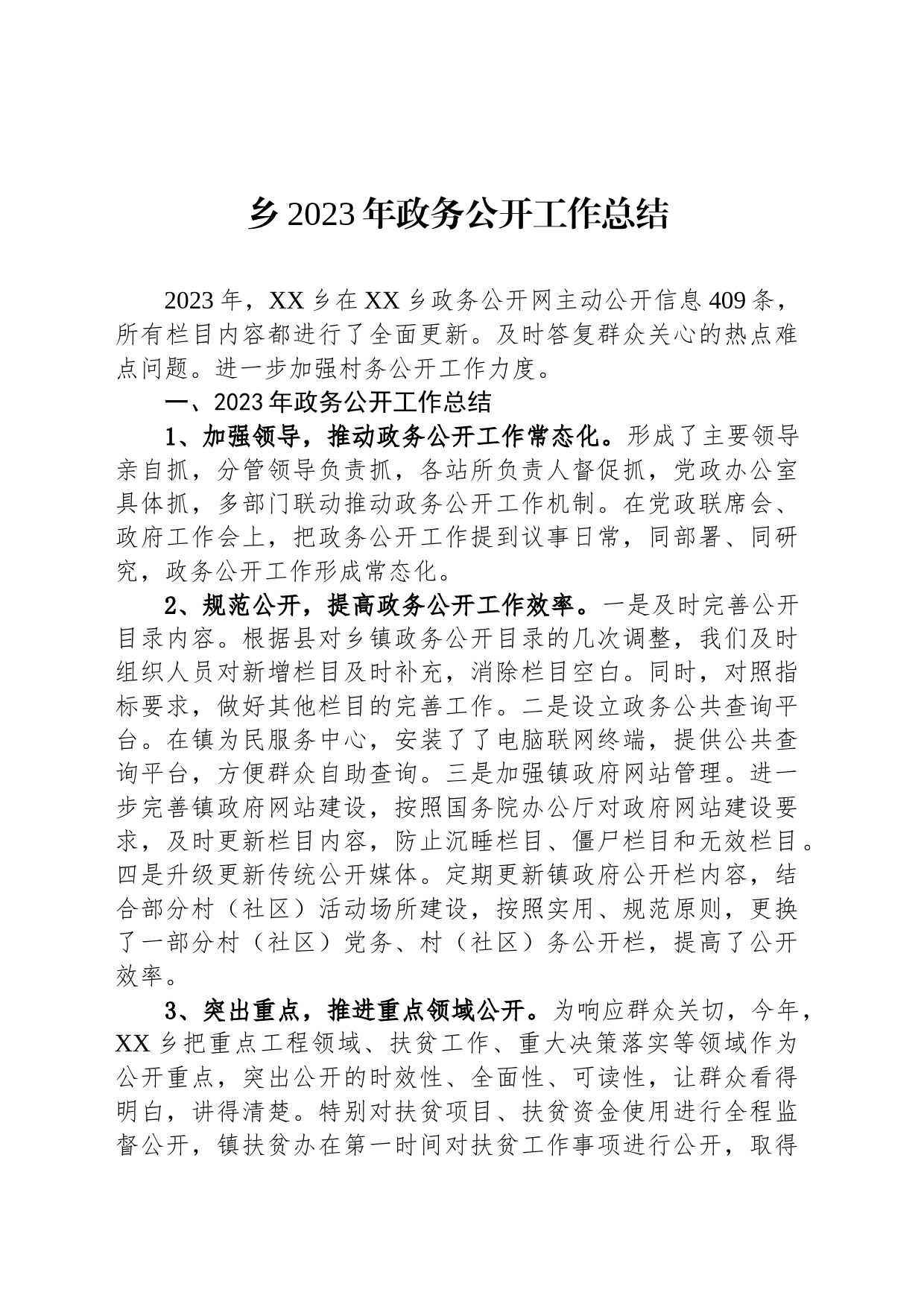 乡2023年政务公开工作总结(20231220)_第1页