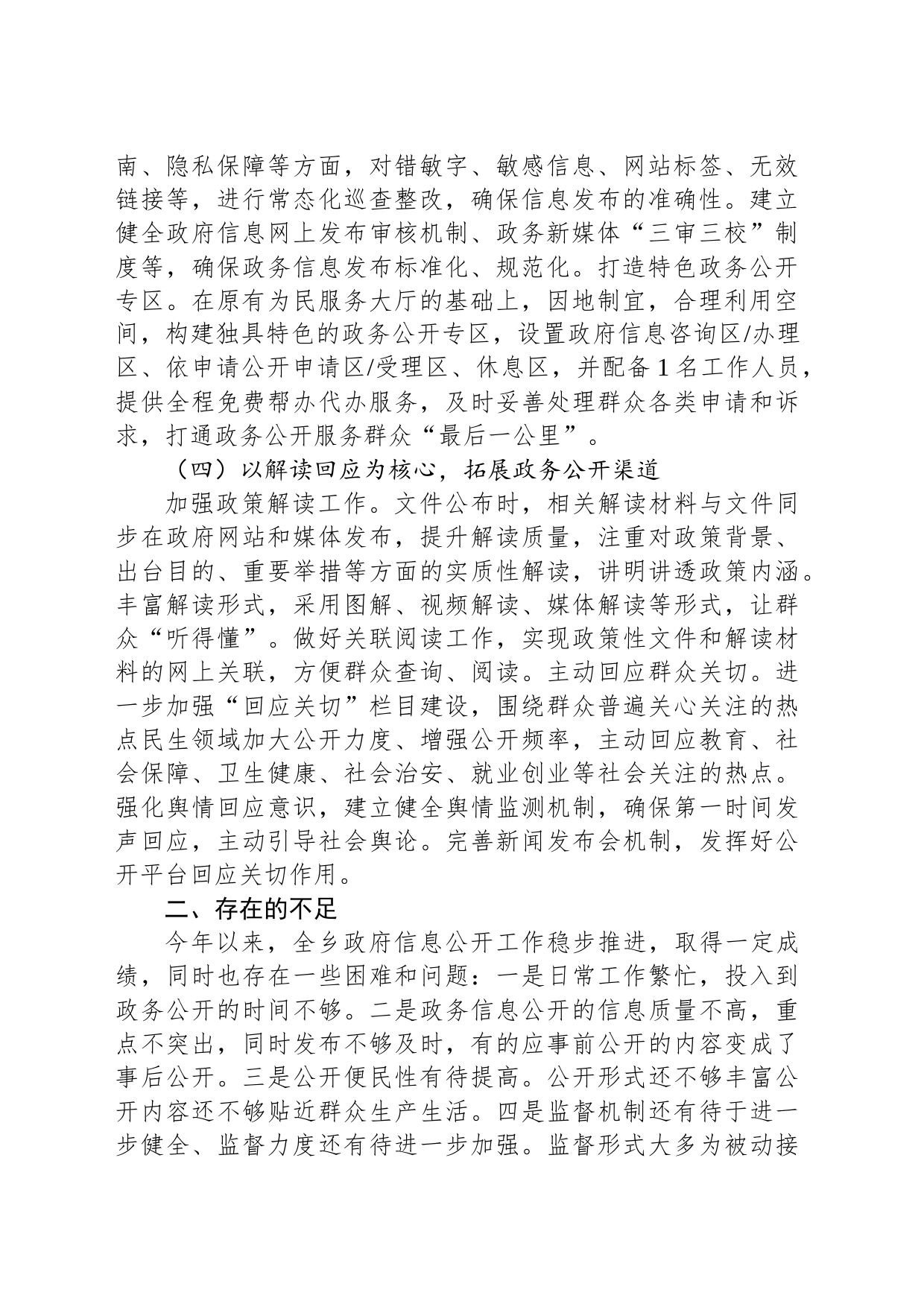 乡2023年政务公开工作总结及2024年工作计划(20231217)_第2页