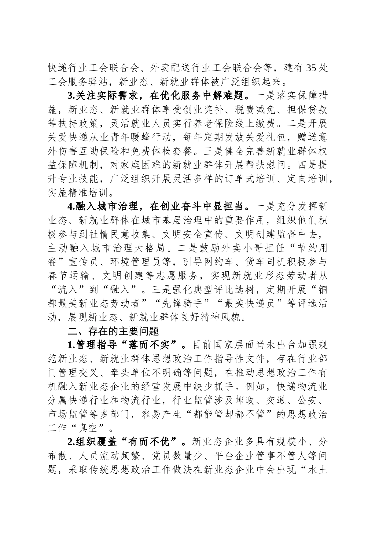 关于全市新业态新就业群体思想政治工作调研报告_第2页
