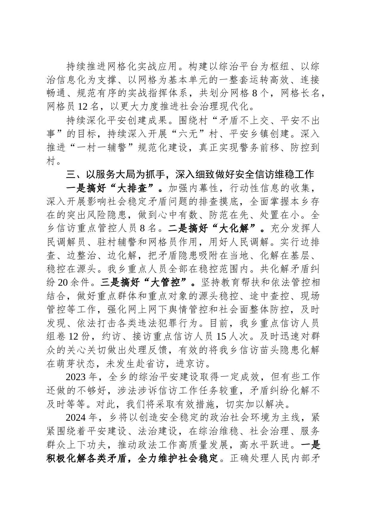 乡2023年政法信访工作总结及2024年工作谋划_第2页