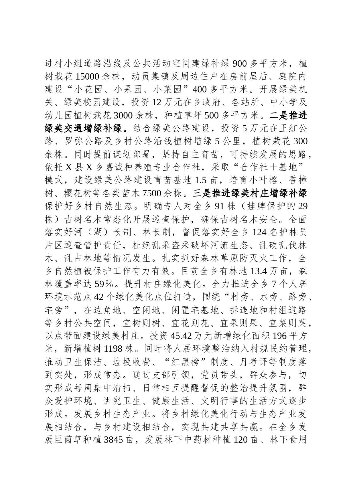 乡2023年绿美工作推进情况汇报_第2页