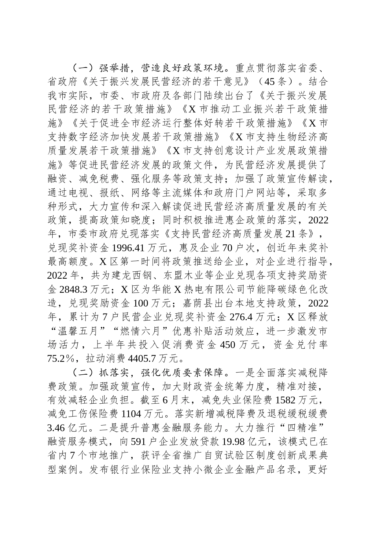 关于全市民营经济发展情况的调研报告_第2页