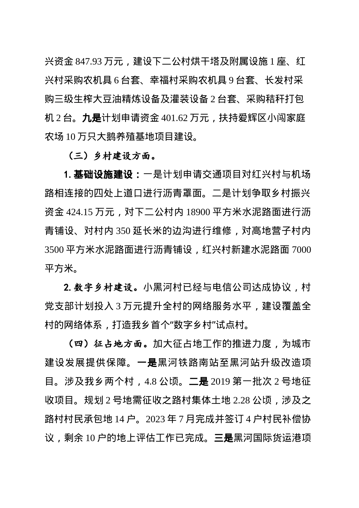 乡2024年农业农村工作计划_第2页