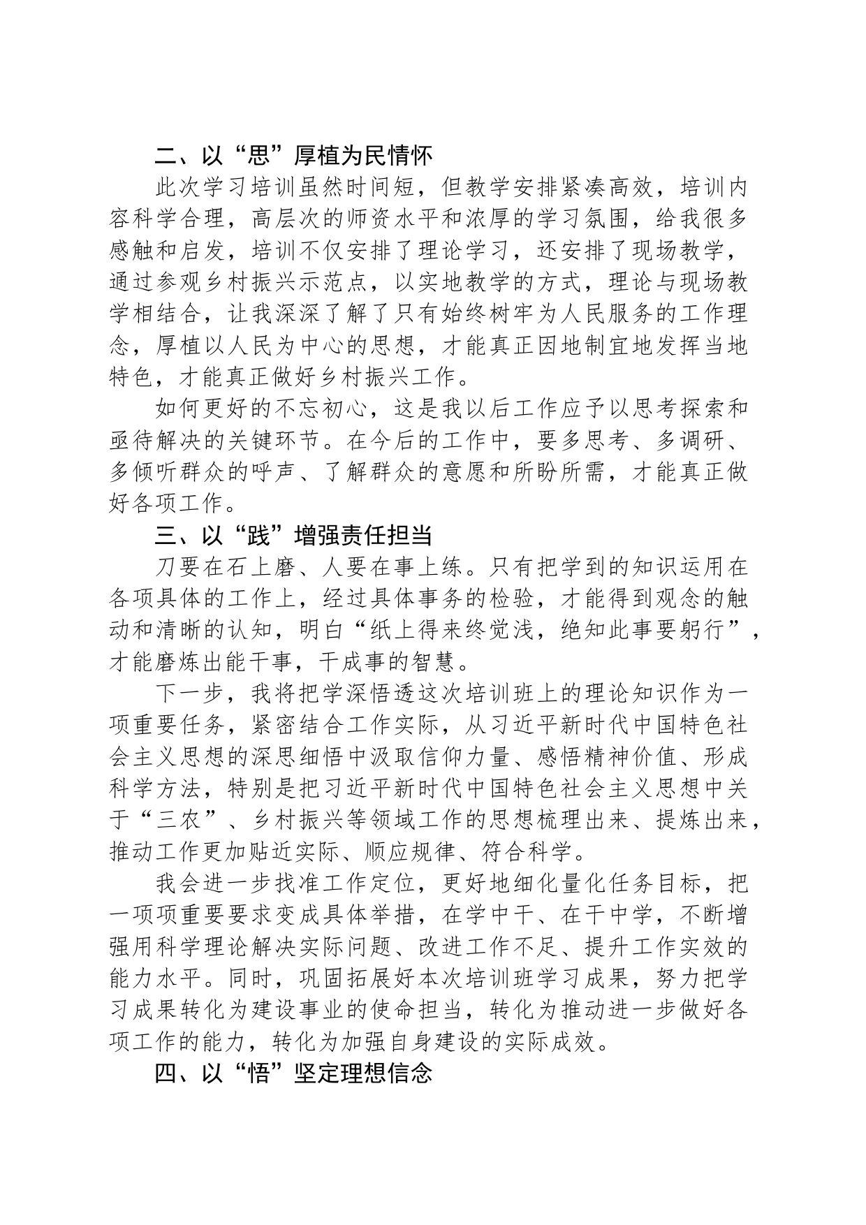 乡书记跟岗锻炼交流发言材料_第2页