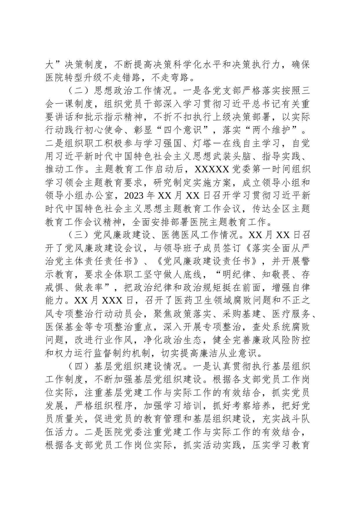 2023年公立医院党建工作情况总结_第2页